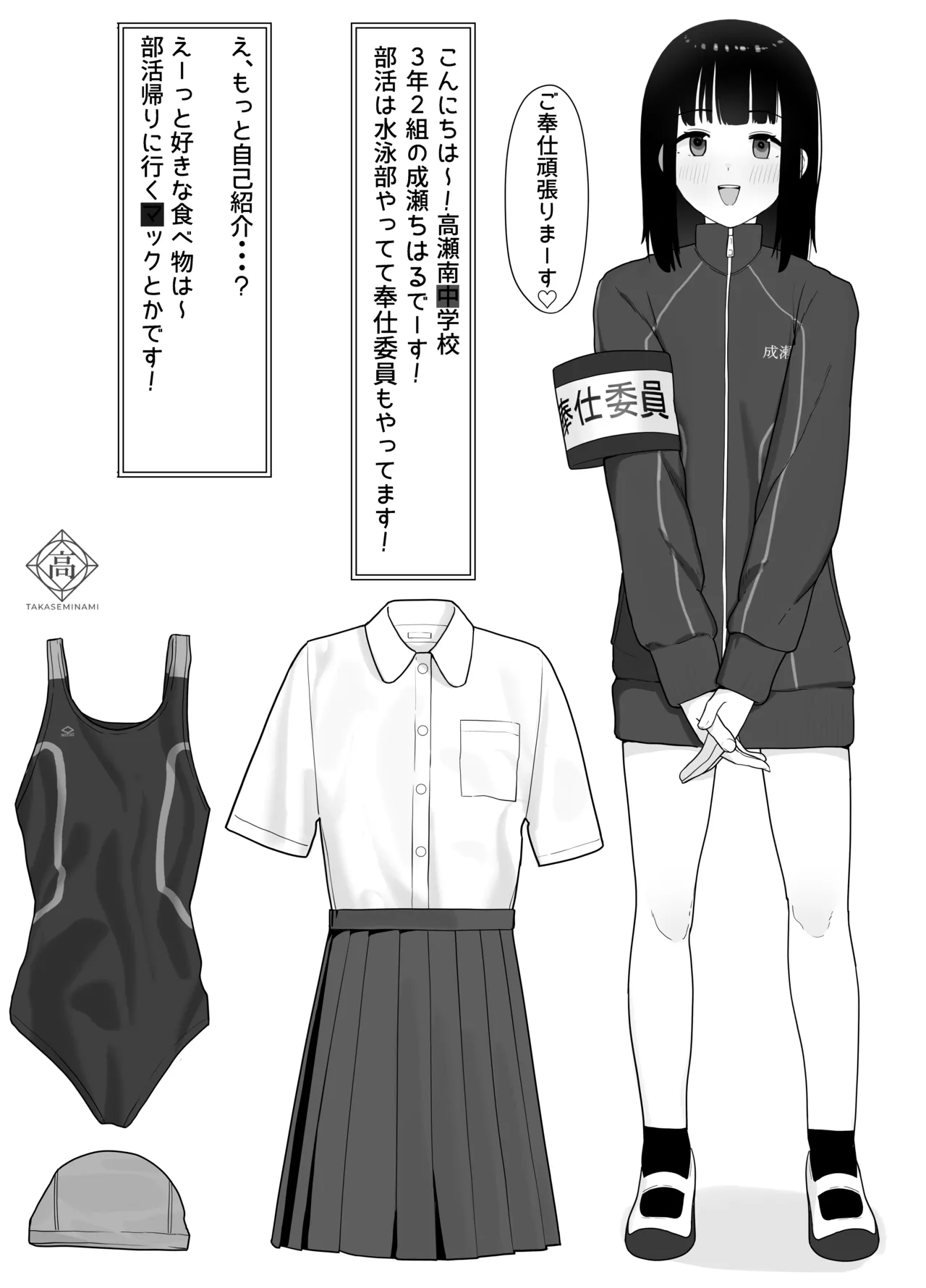 好きな人が奉仕委員に選ばれて僕は撮影係＋2（学校HPに掲載されてる奉仕委員の活動紹介） - page10