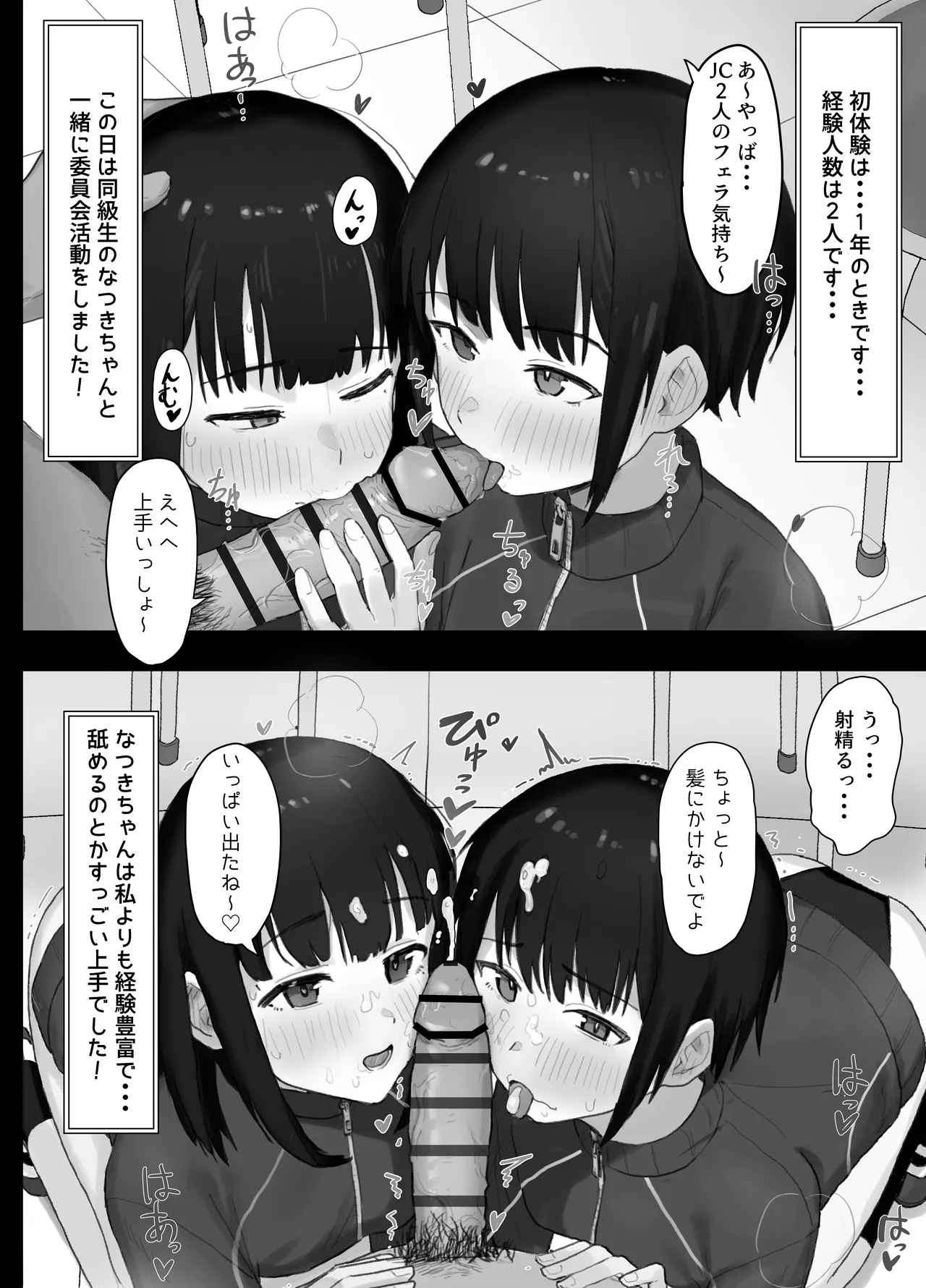 好きな人が奉仕委員に選ばれて僕は撮影係＋2（学校HPに掲載されてる奉仕委員の活動紹介） - page11