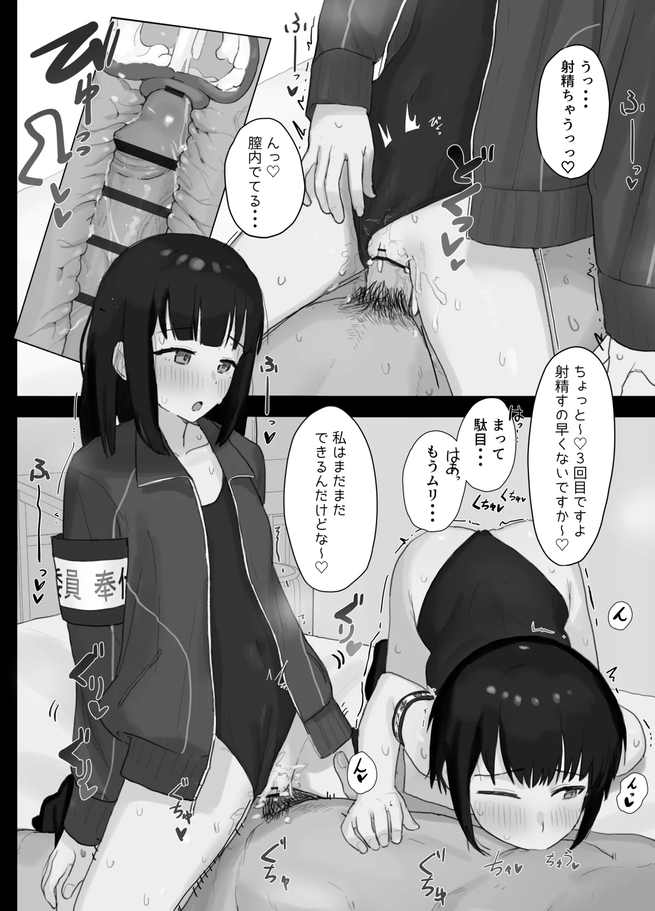 好きな人が奉仕委員に選ばれて僕は撮影係＋2（学校HPに掲載されてる奉仕委員の活動紹介） - page13
