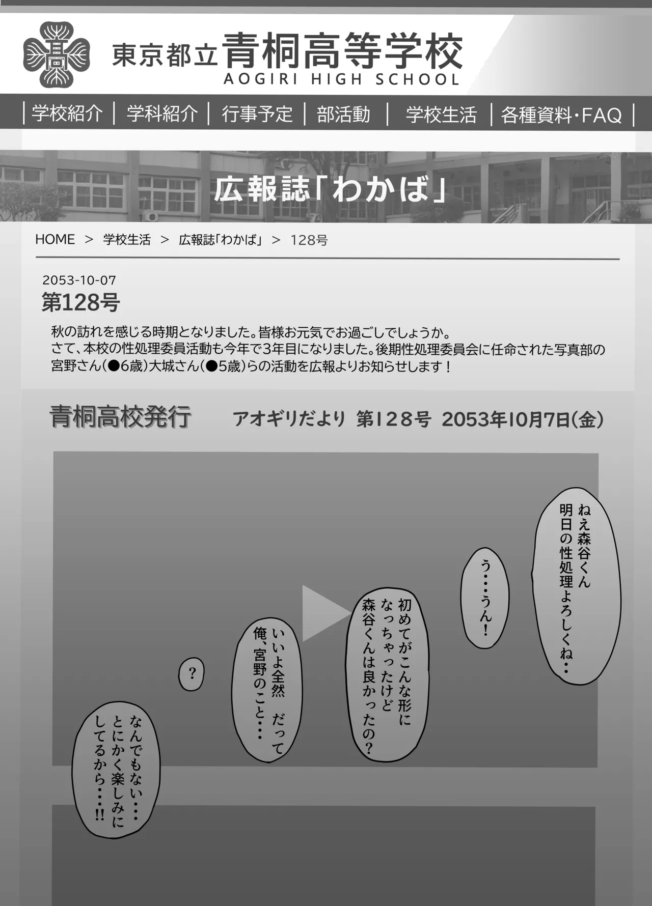 好きな人が奉仕委員に選ばれて僕は撮影係＋2（学校HPに掲載されてる奉仕委員の活動紹介） - page15