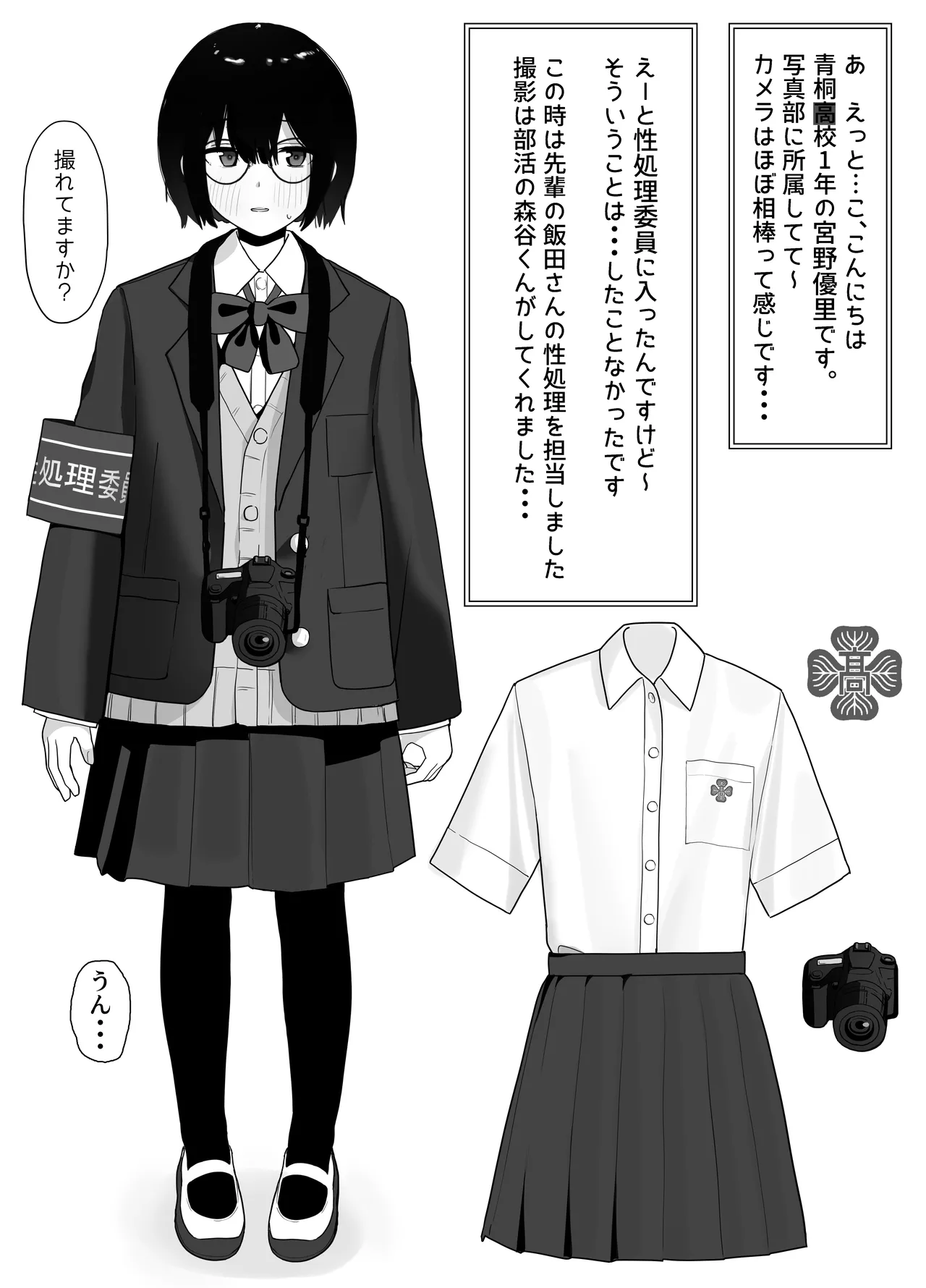 好きな人が奉仕委員に選ばれて僕は撮影係＋2（学校HPに掲載されてる奉仕委員の活動紹介） - page16