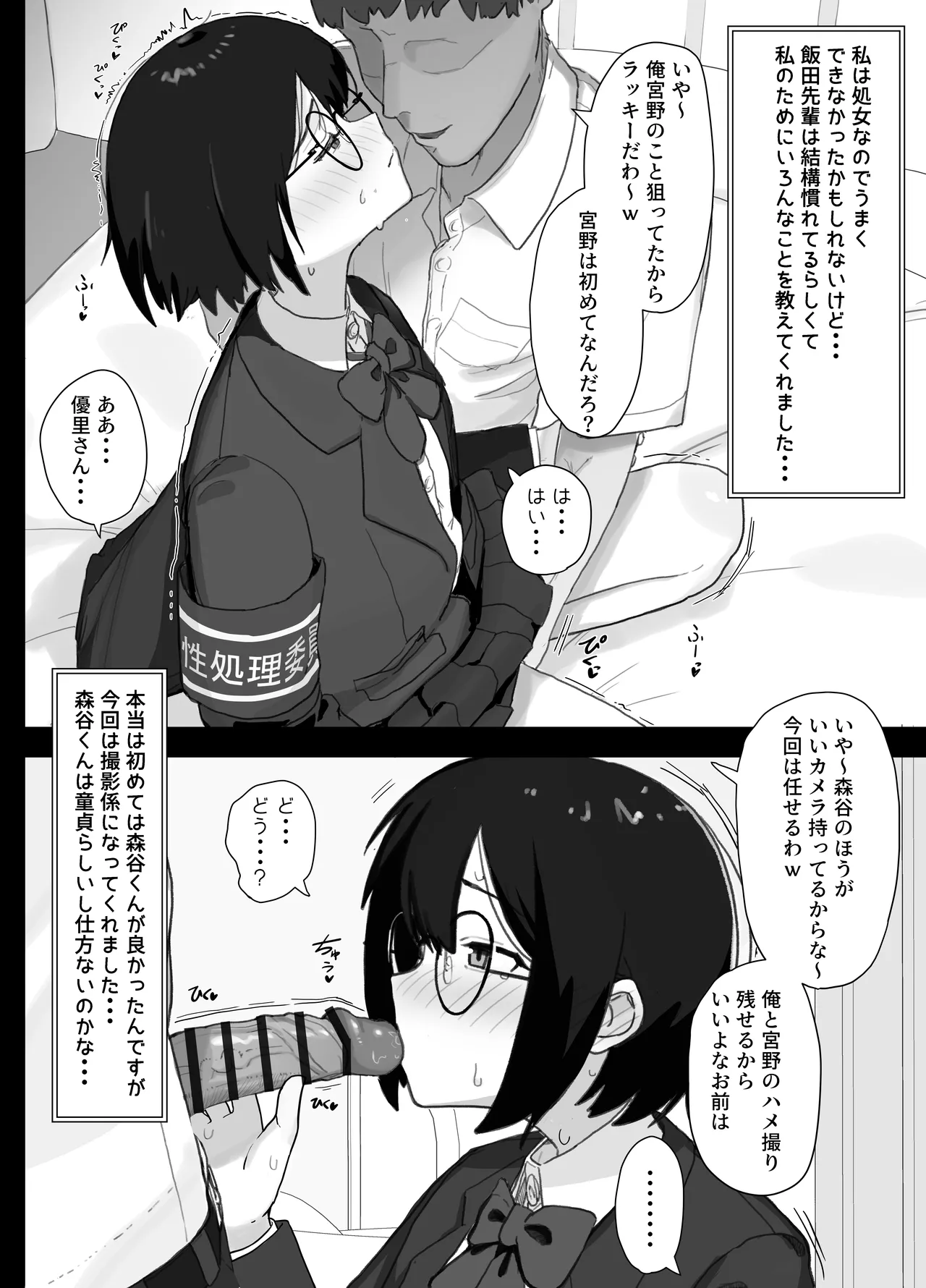 好きな人が奉仕委員に選ばれて僕は撮影係＋2（学校HPに掲載されてる奉仕委員の活動紹介） - page17