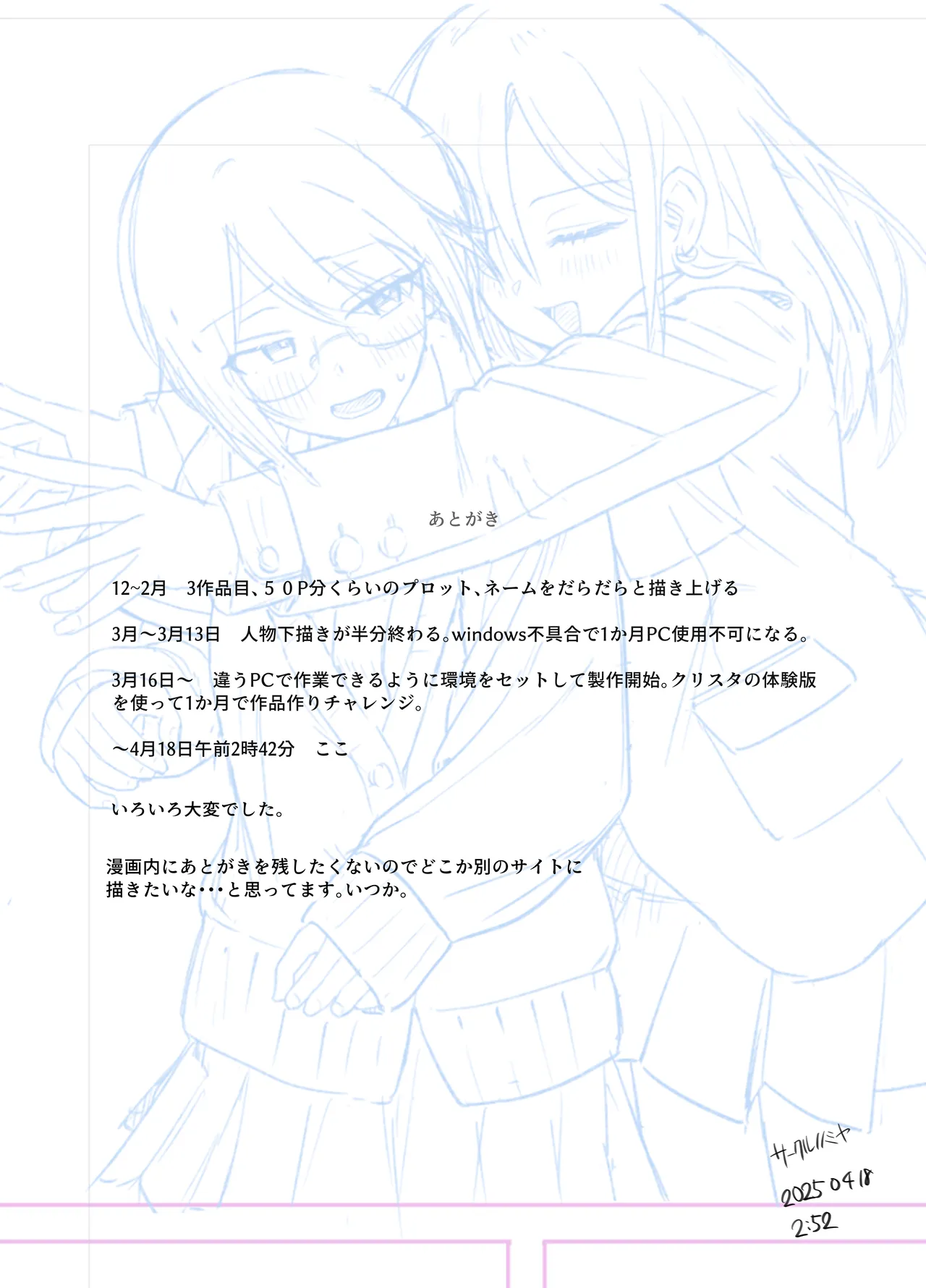 好きな人が奉仕委員に選ばれて僕は撮影係＋2（学校HPに掲載されてる奉仕委員の活動紹介） - page25