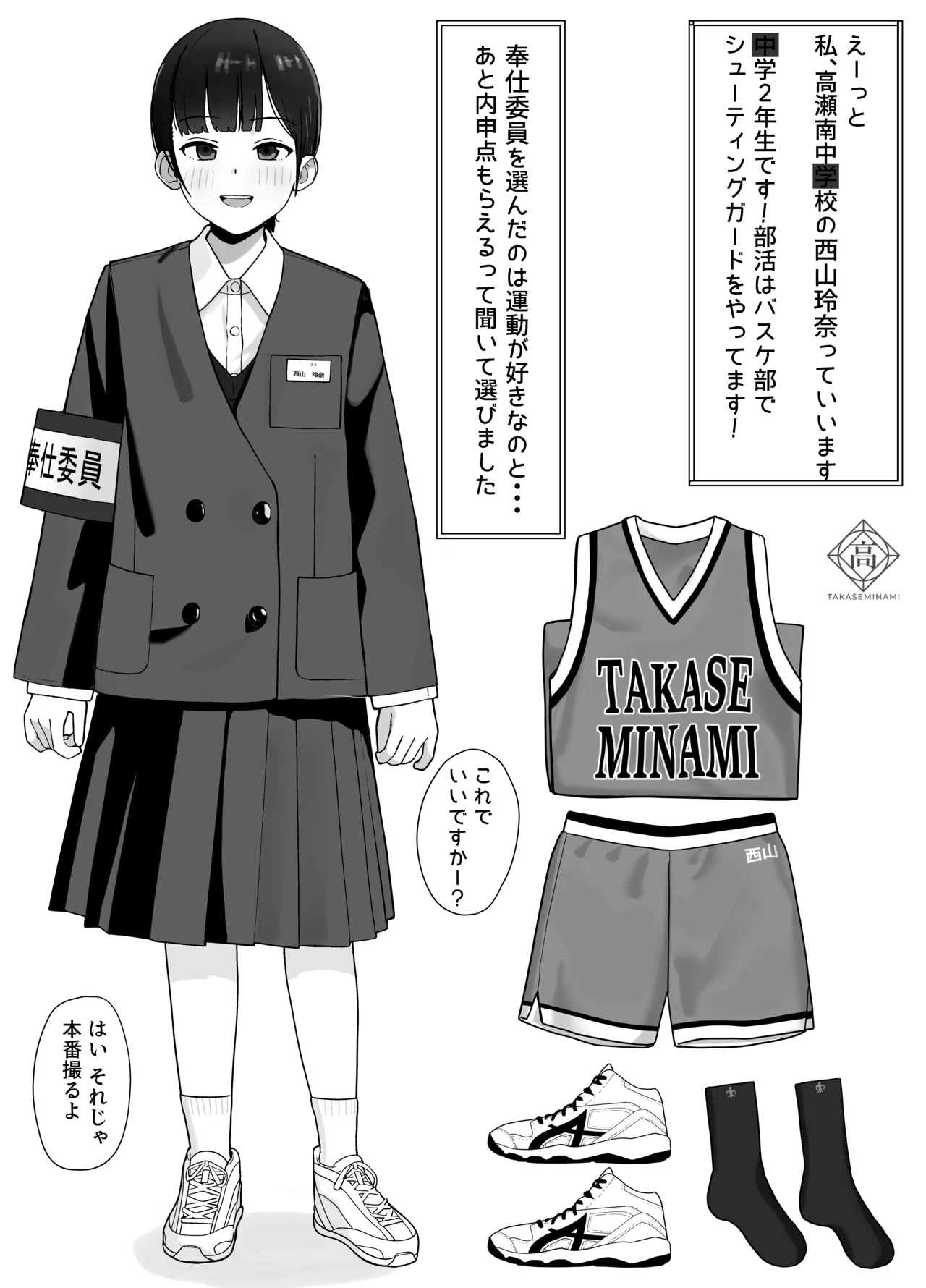 好きな人が奉仕委員に選ばれて僕は撮影係＋2（学校HPに掲載されてる奉仕委員の活動紹介） - page4