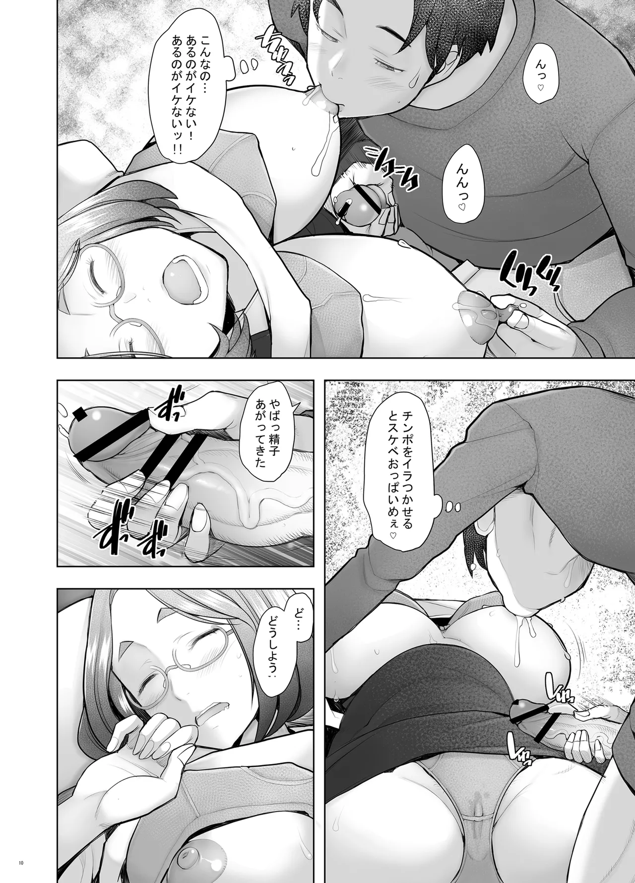 となりの若葉さん - page10