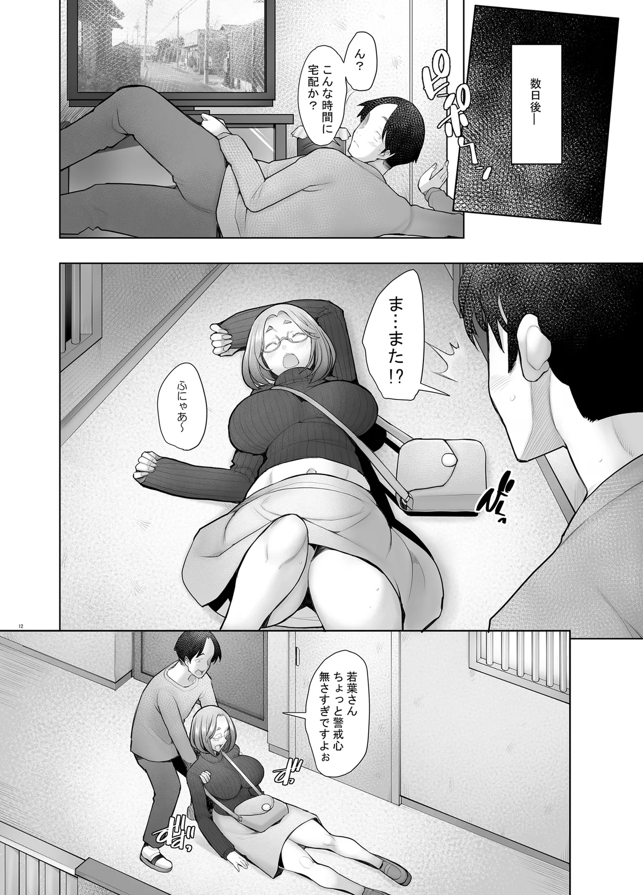となりの若葉さん - page12