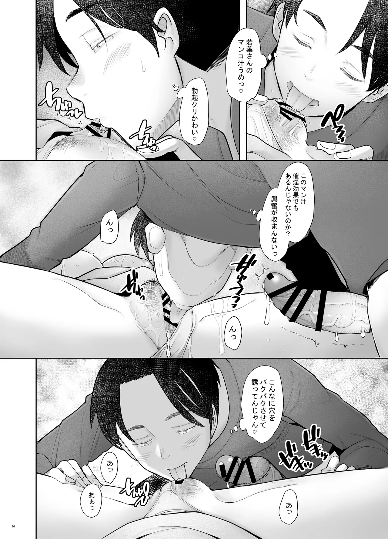 となりの若葉さん - page16