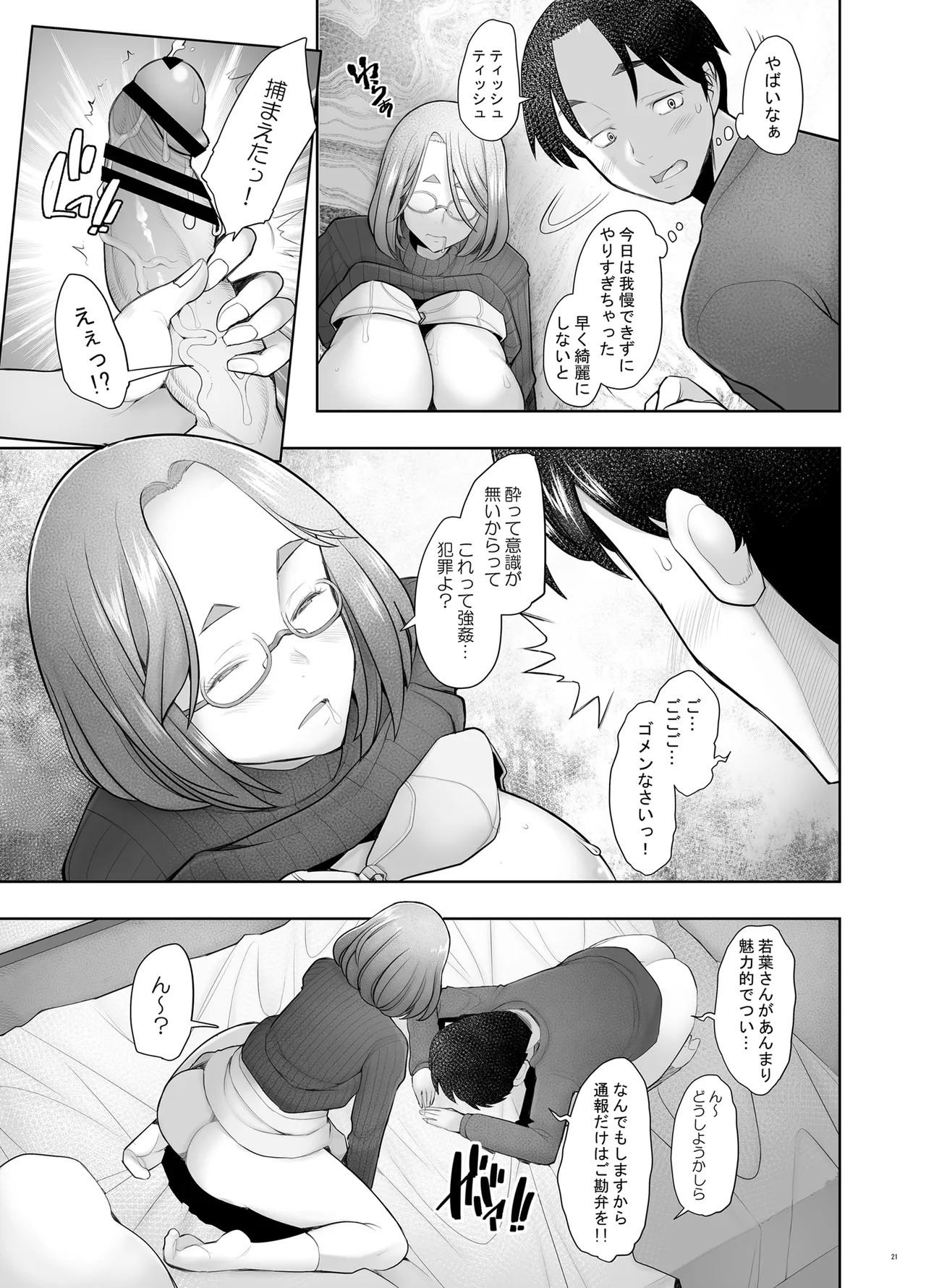 となりの若葉さん - page21