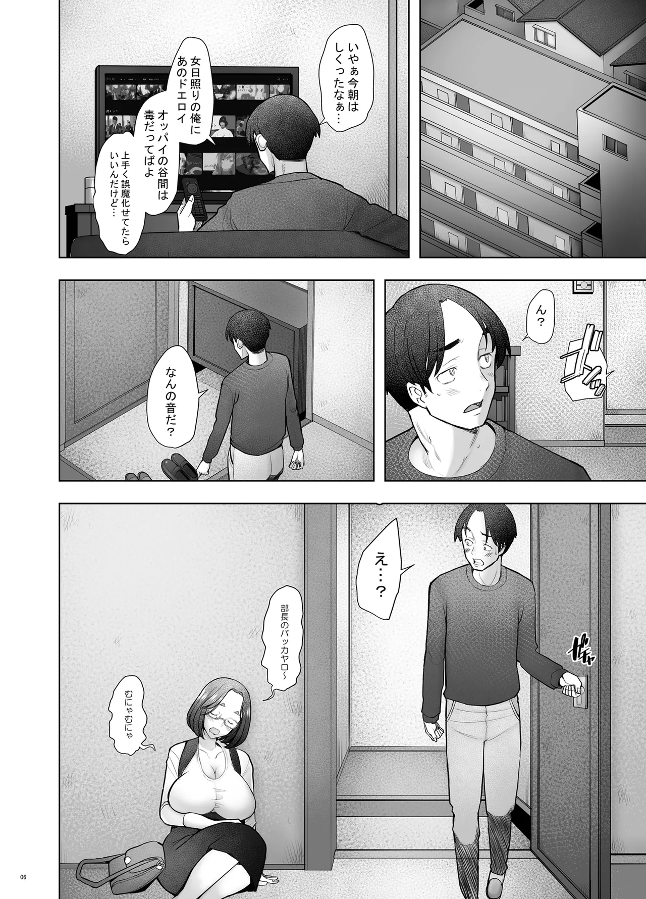 となりの若葉さん - page6