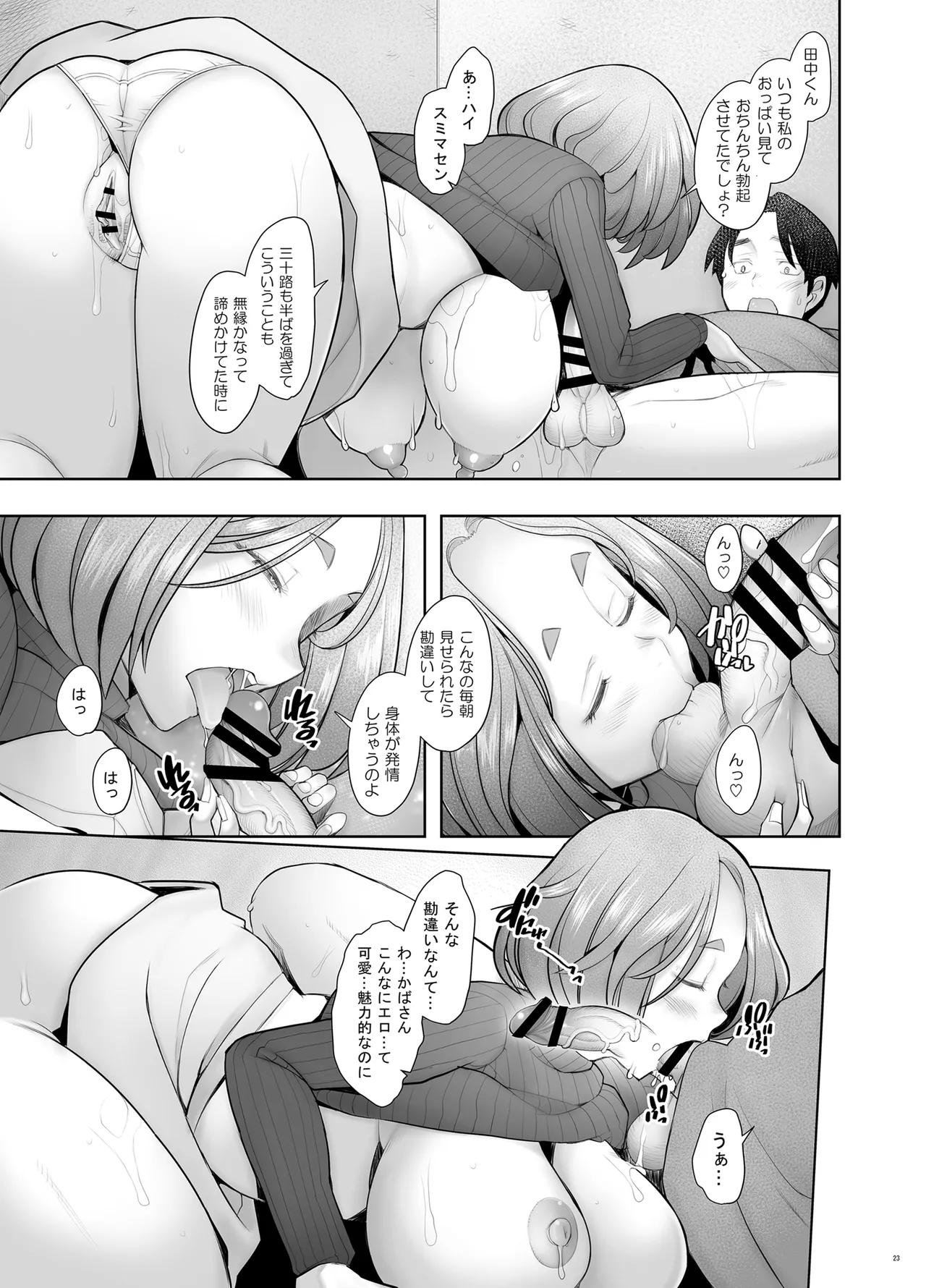 となりの若葉さん - page95