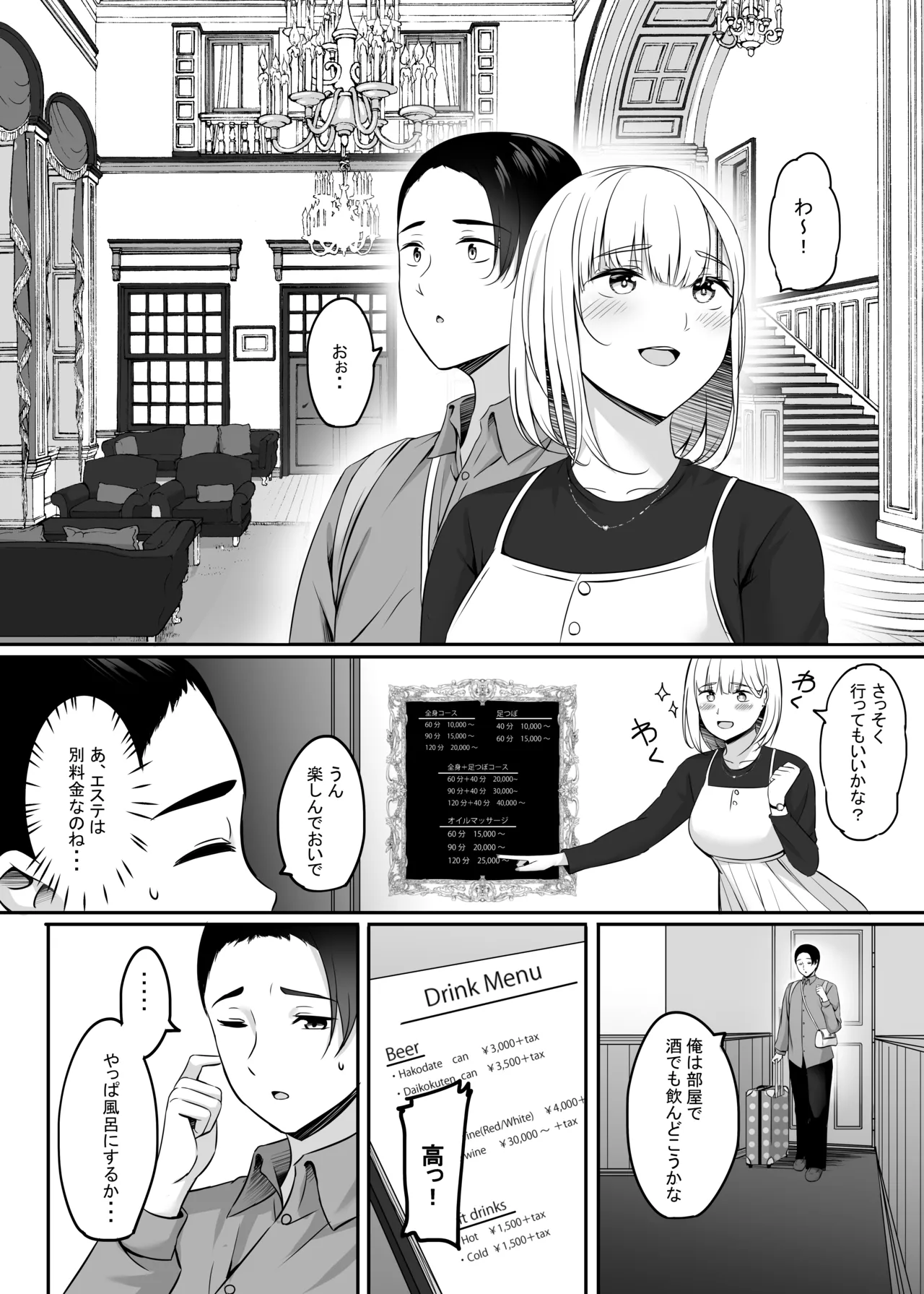 人妻と温泉でいちゃラブSEXが止められない！！ - page18