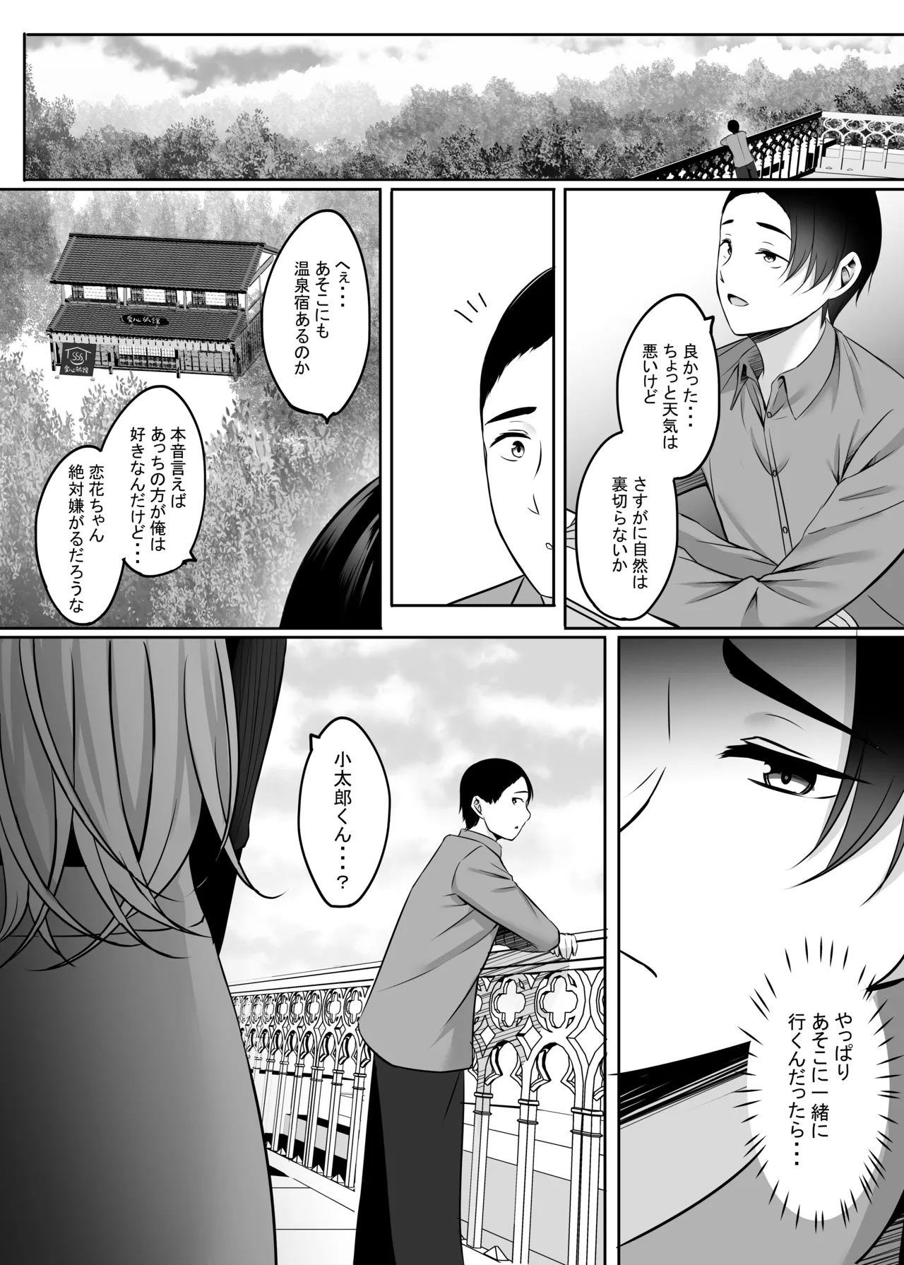 人妻と温泉でいちゃラブSEXが止められない！！ - page20