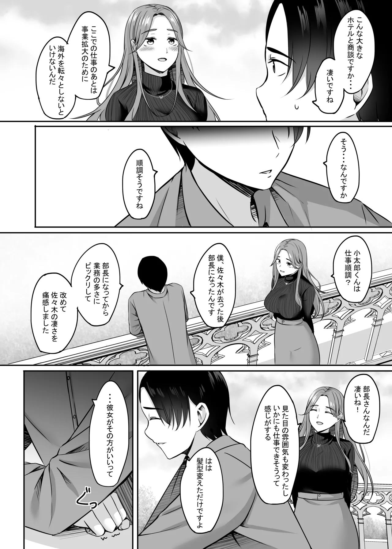 人妻と温泉でいちゃラブSEXが止められない！！ - page22