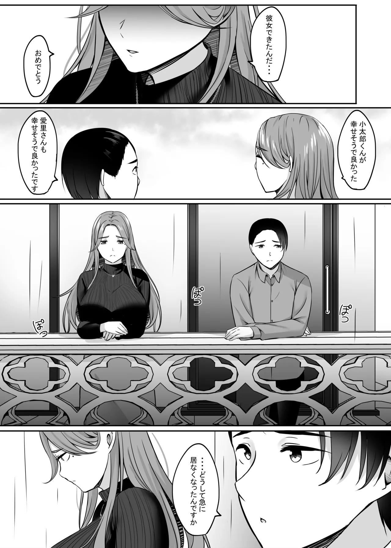 人妻と温泉でいちゃラブSEXが止められない！！ - page23