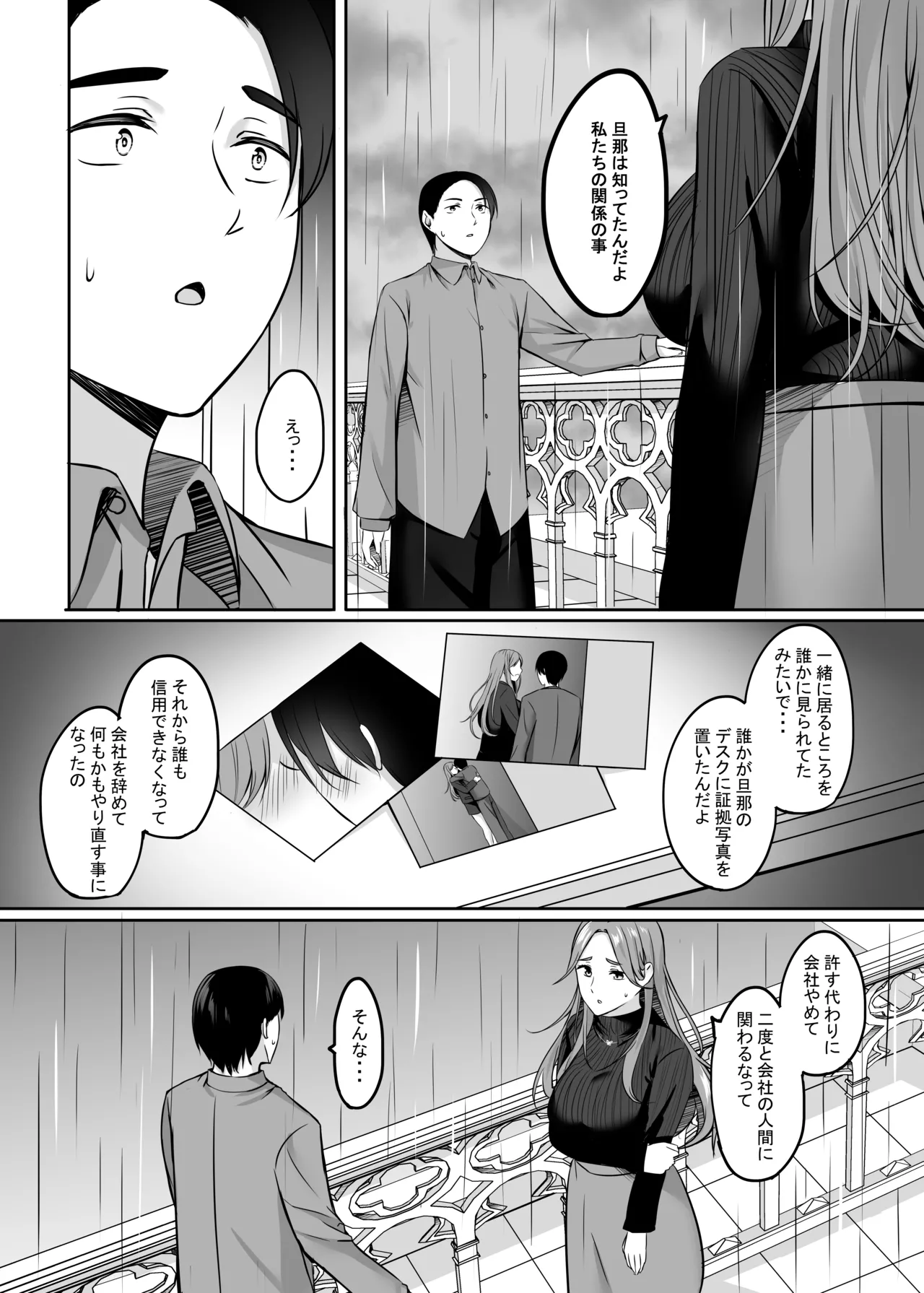 人妻と温泉でいちゃラブSEXが止められない！！ - page24