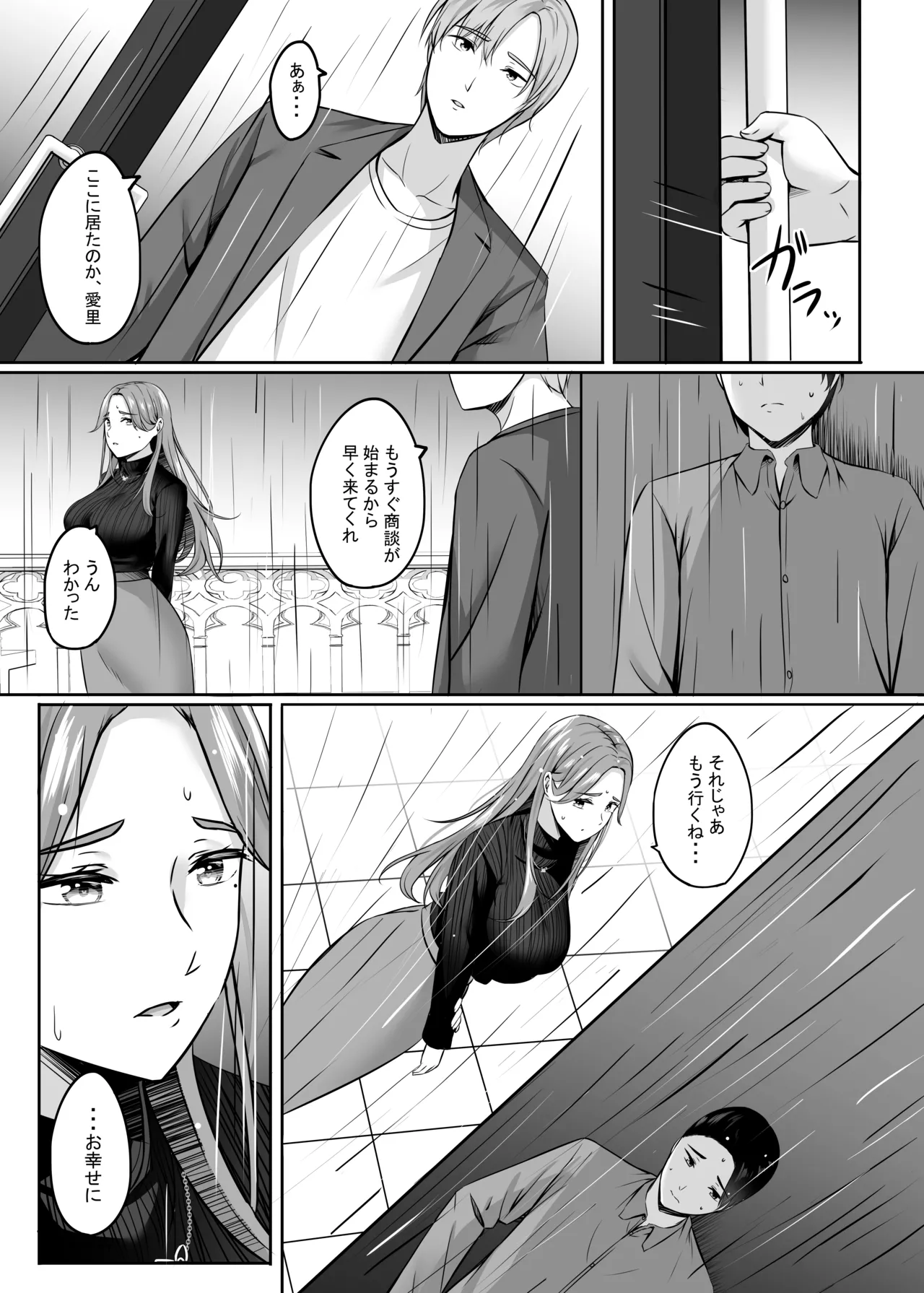 人妻と温泉でいちゃラブSEXが止められない！！ - page25