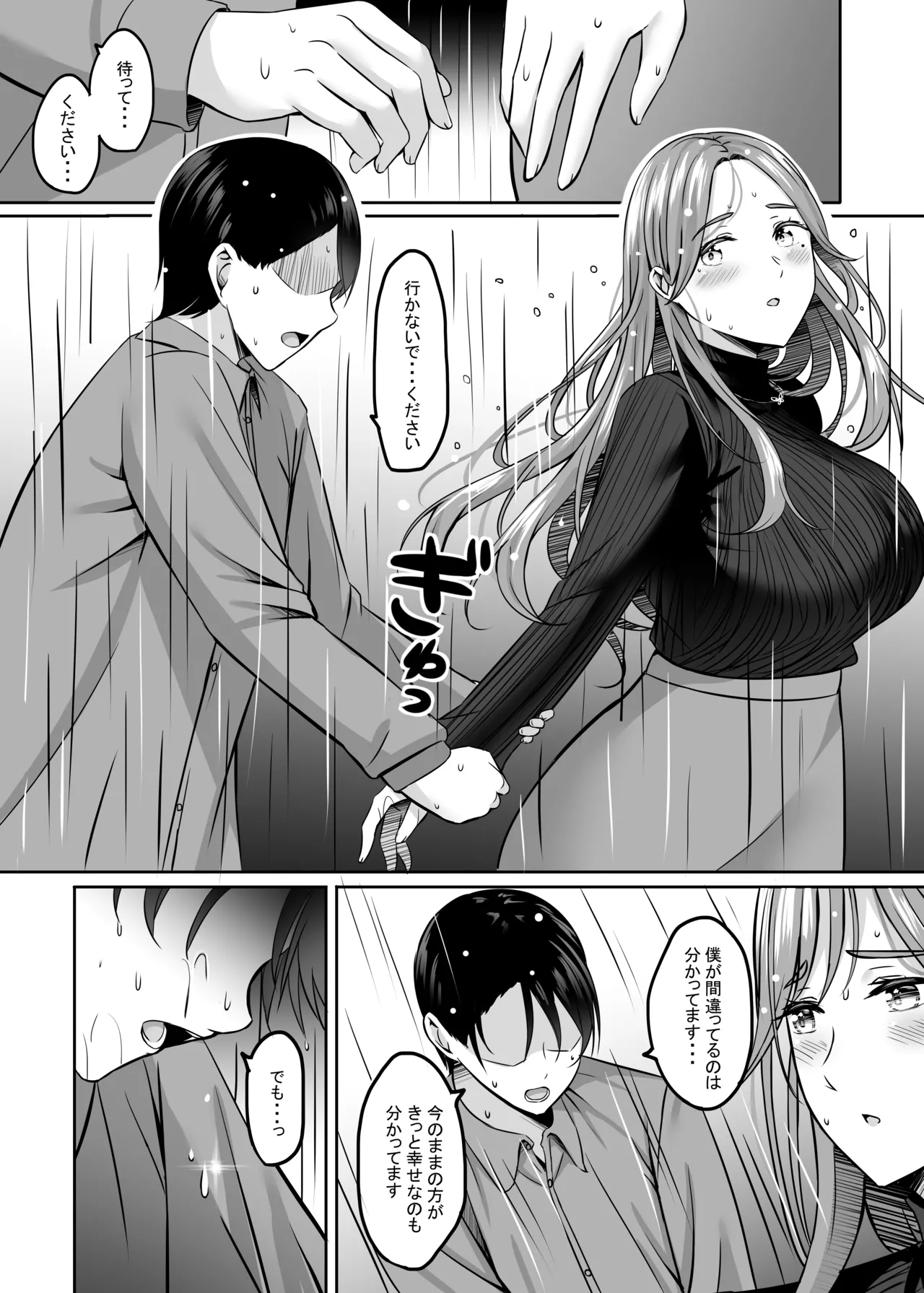 人妻と温泉でいちゃラブSEXが止められない！！ - page26