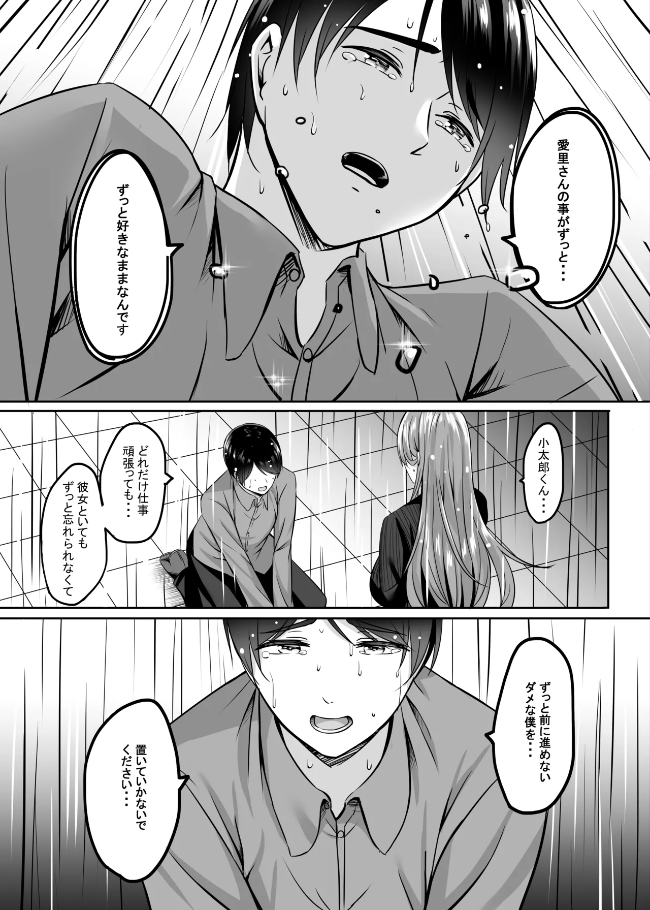 人妻と温泉でいちゃラブSEXが止められない！！ - page27