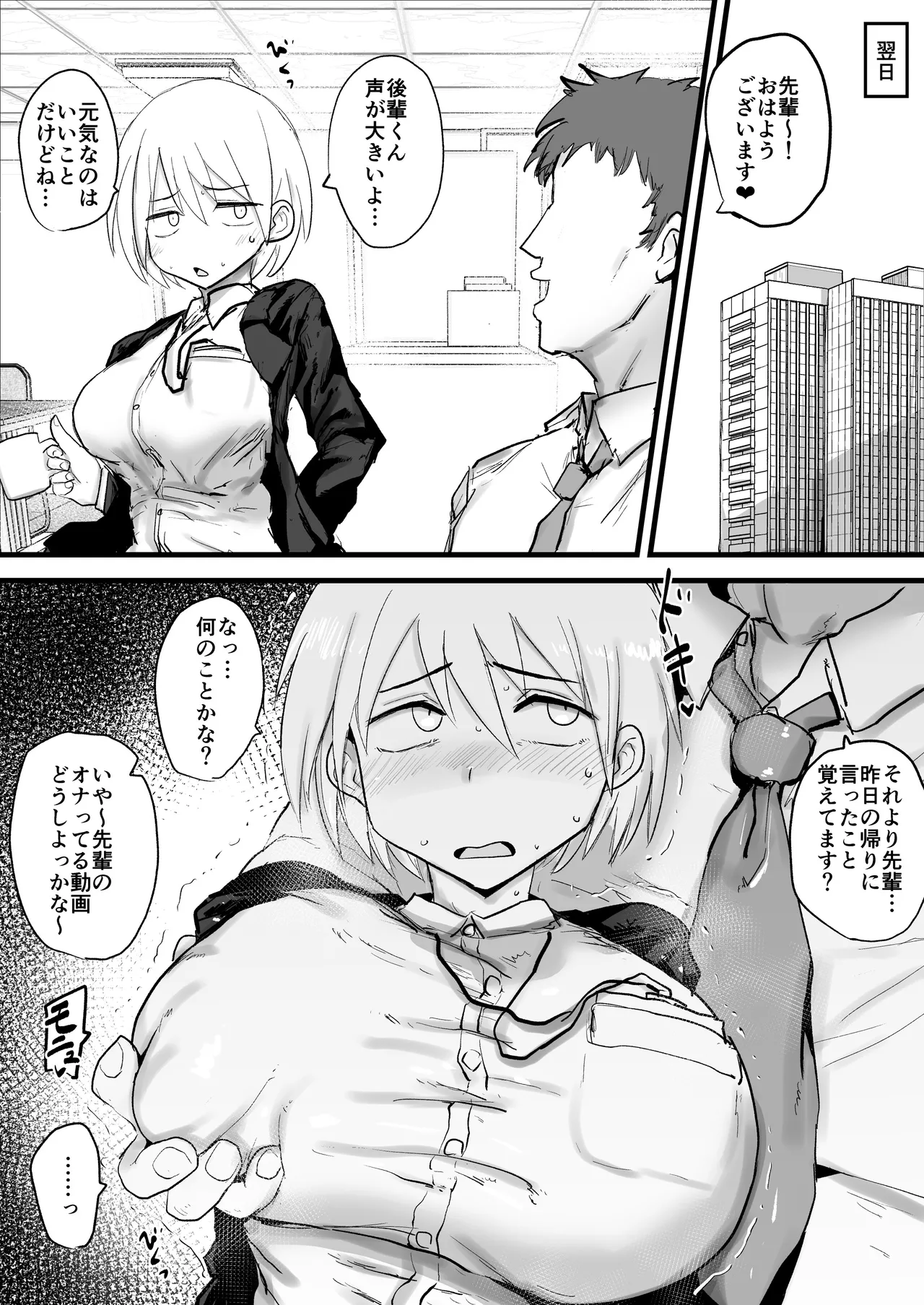会社の先輩がうるさいので従順なメス穴になるまで開発する - page12
