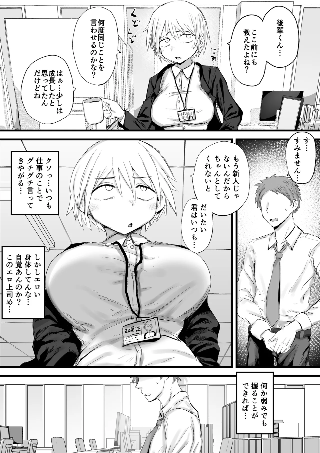 会社の先輩がうるさいので従順なメス穴になるまで開発する - page2