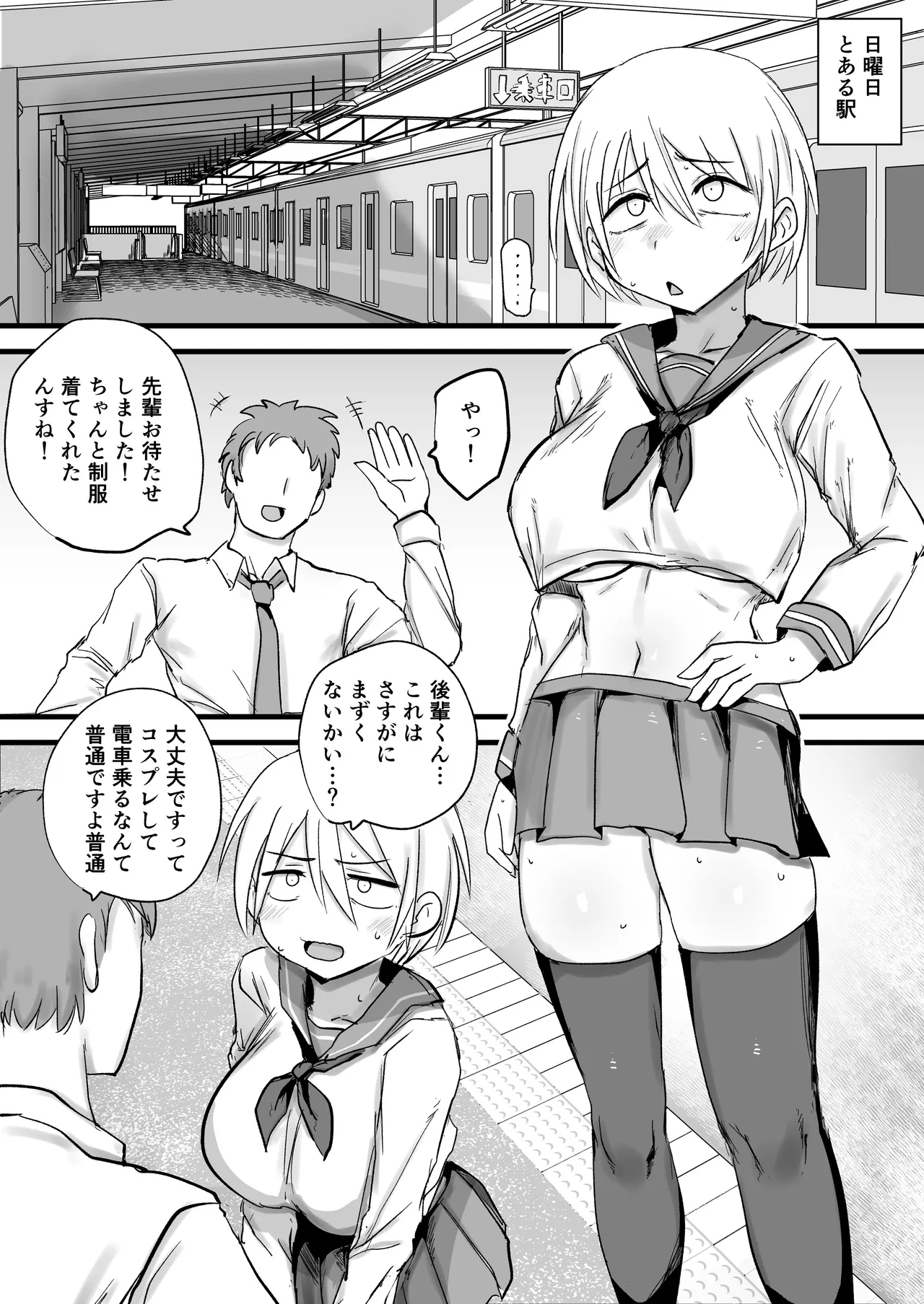 会社の先輩がうるさいので従順なメス穴になるまで開発する - page21
