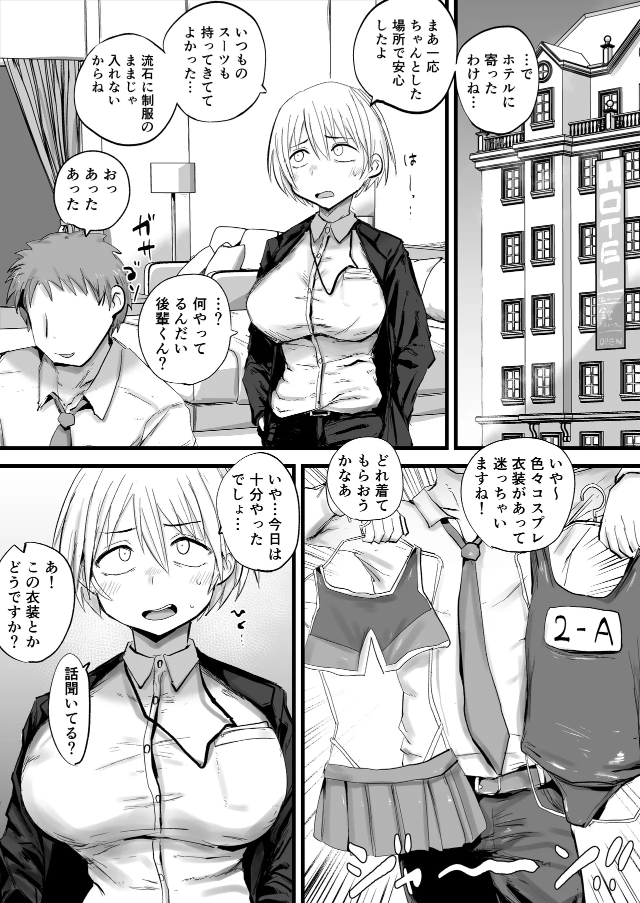 会社の先輩がうるさいので従順なメス穴になるまで開発する - page30