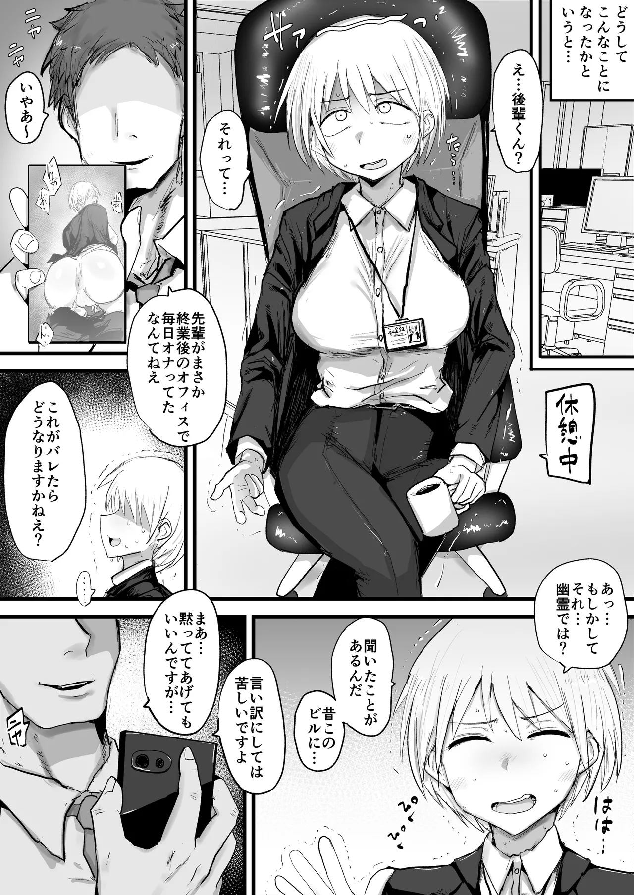 会社の先輩がうるさいので従順なメス穴になるまで開発する - page4