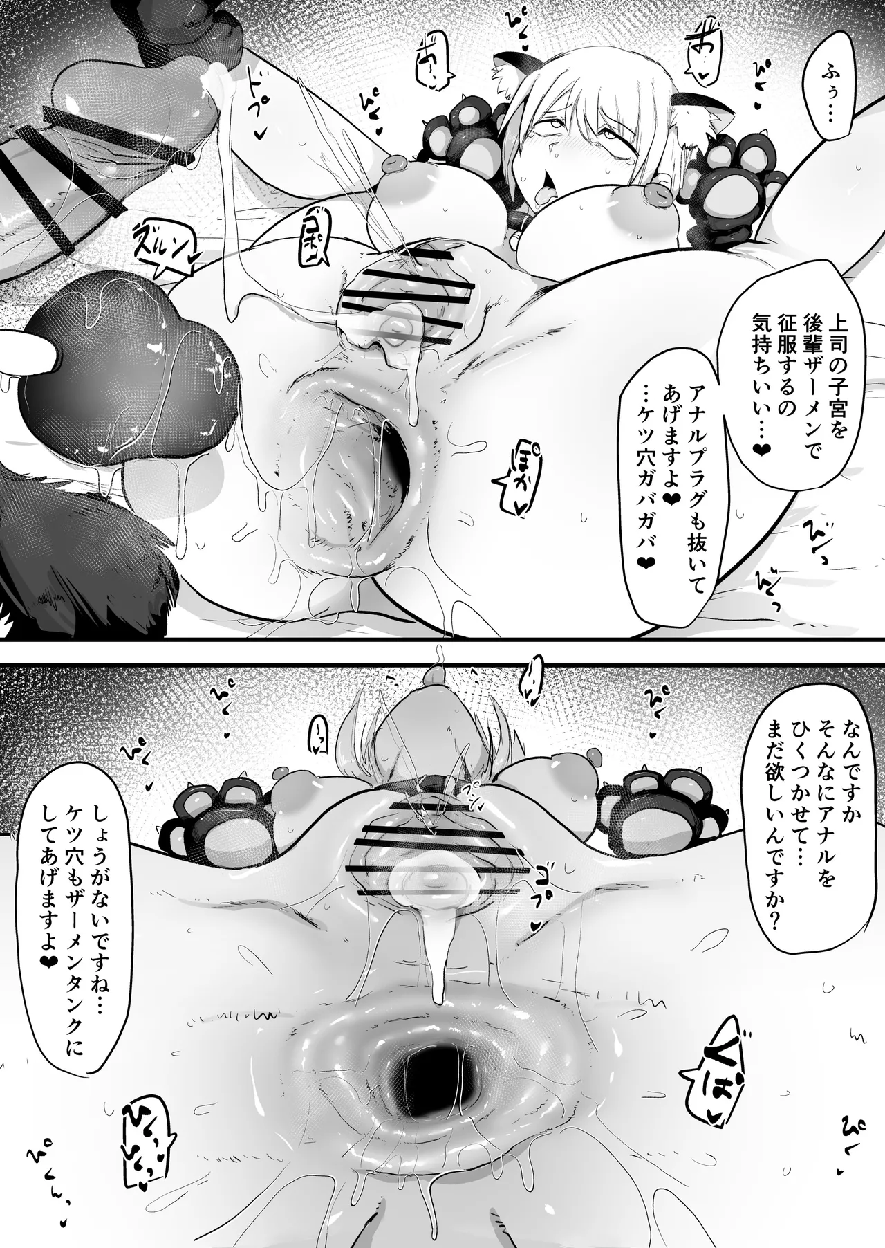 会社の先輩がうるさいので従順なメス穴になるまで開発する - page54
