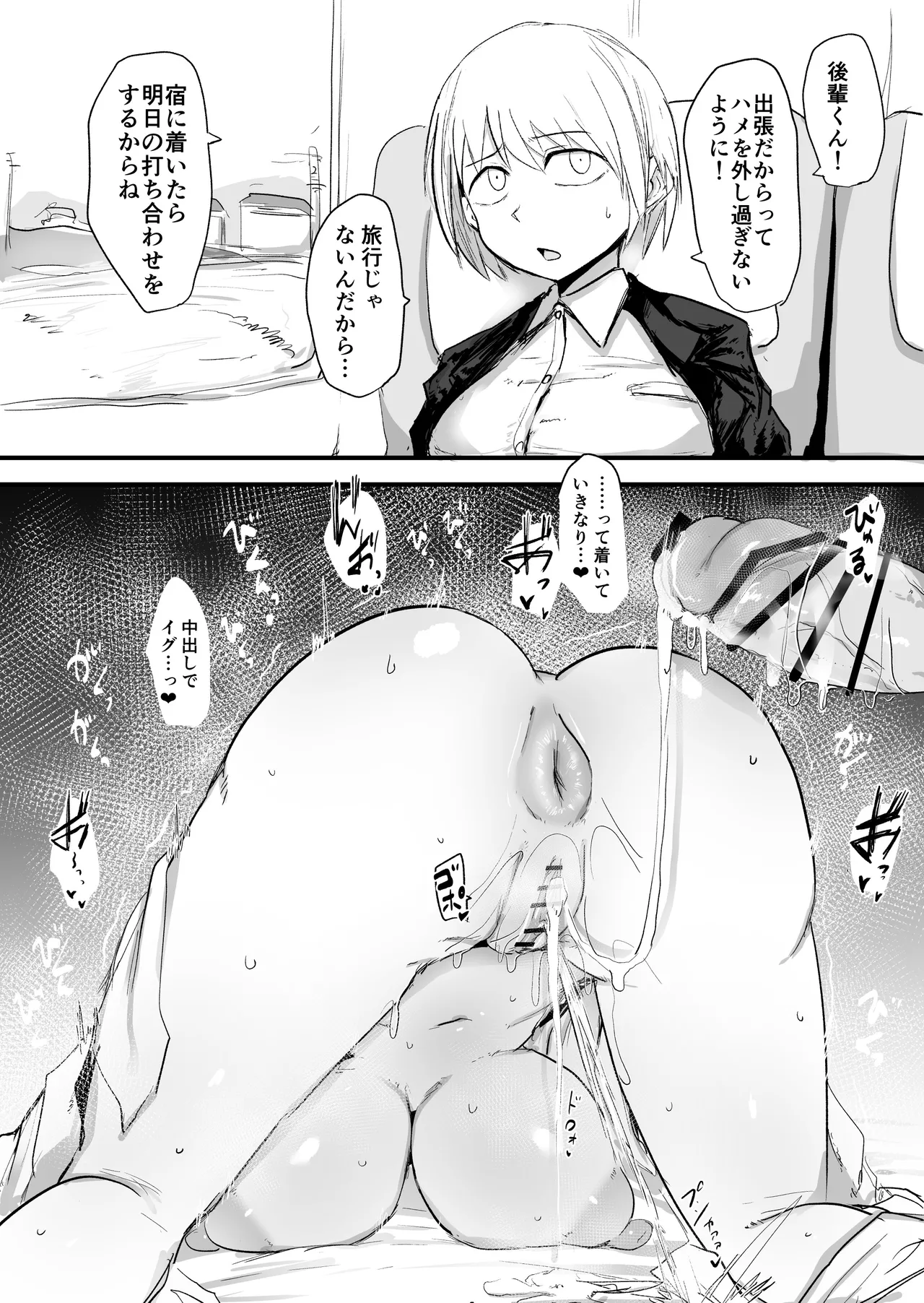 会社の先輩がうるさいので従順なメス穴になるまで開発する - page58