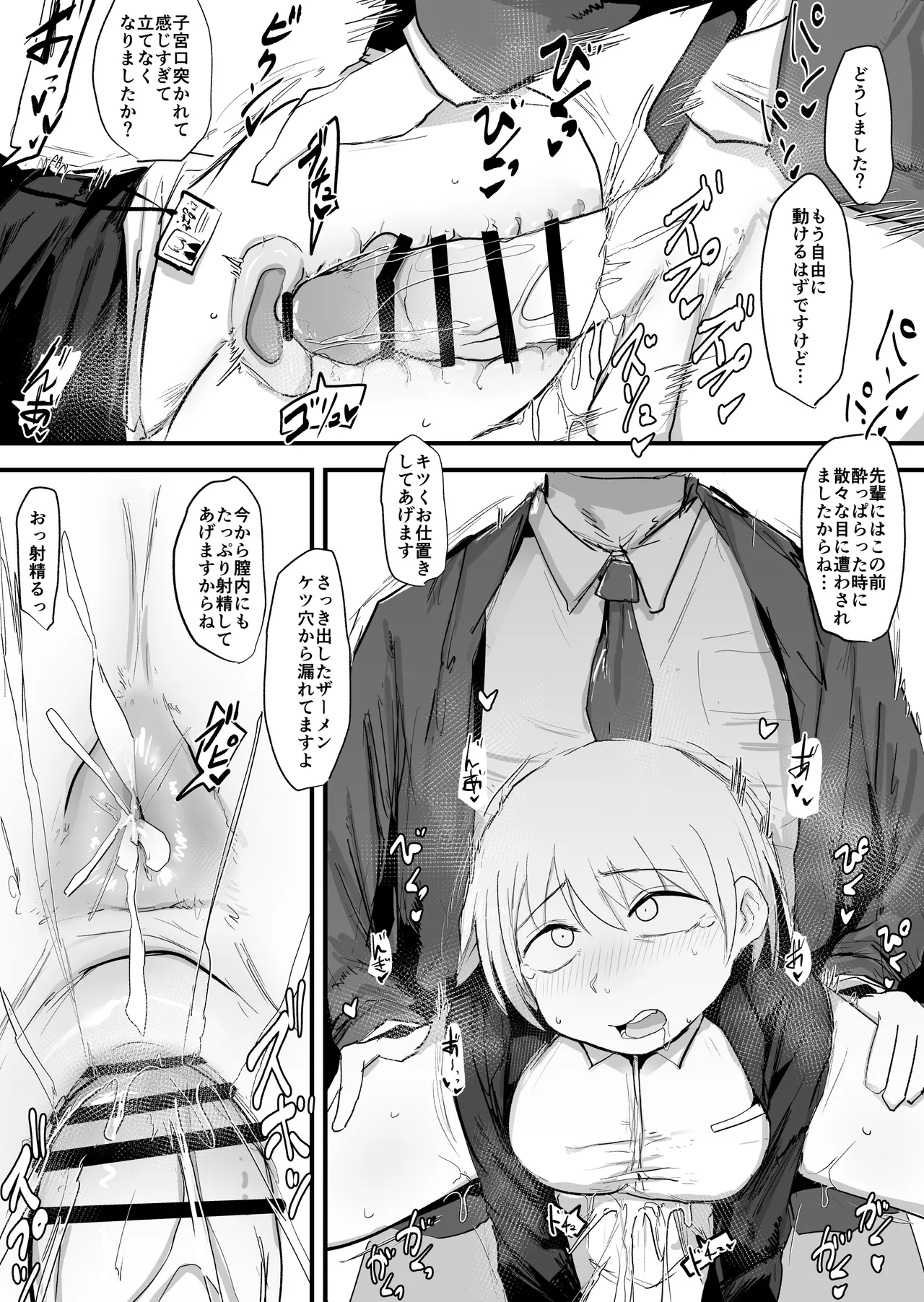 会社の先輩がうるさいので従順なメス穴になるまで開発する - page65
