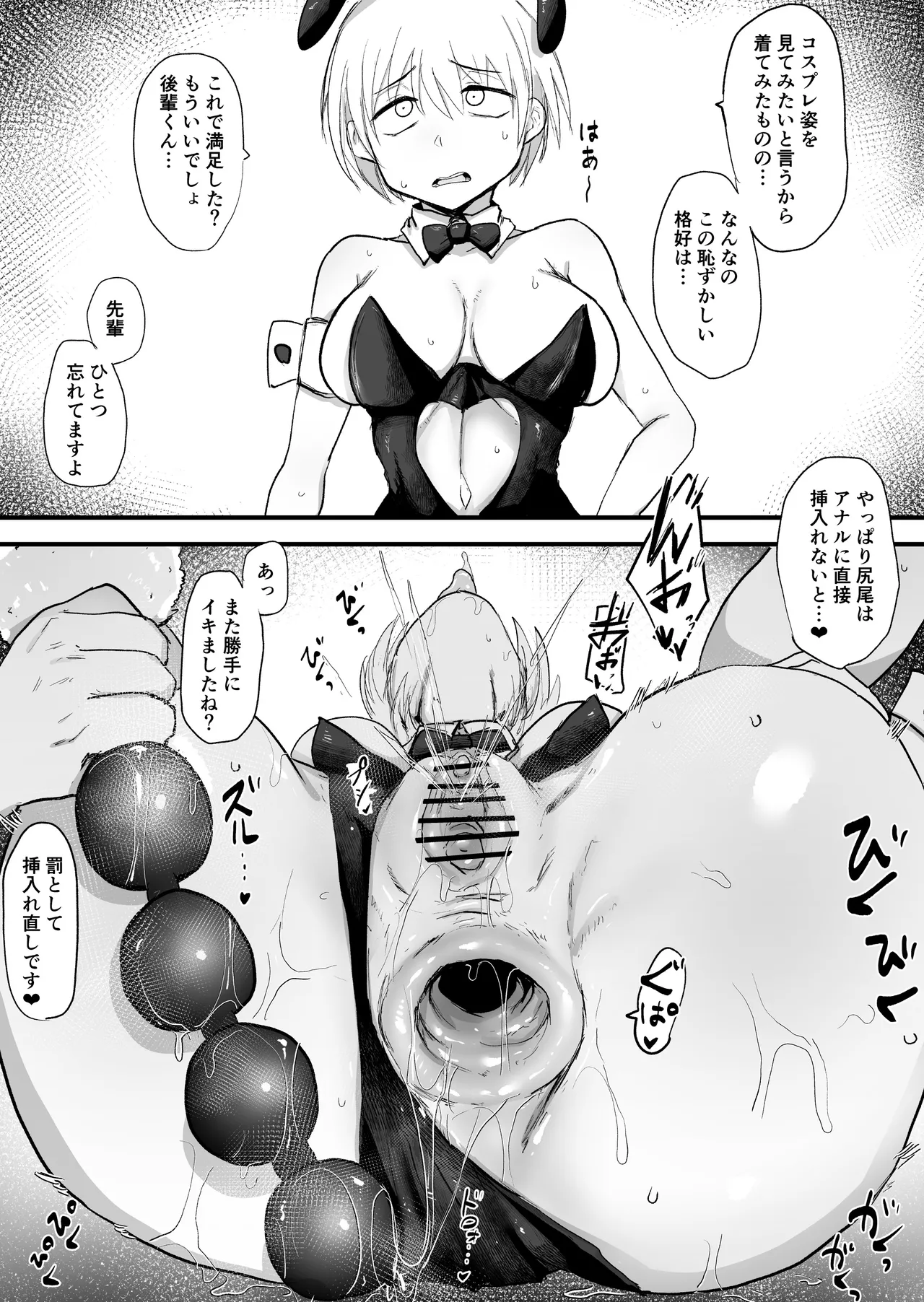 会社の先輩がうるさいので従順なメス穴になるまで開発する - page67