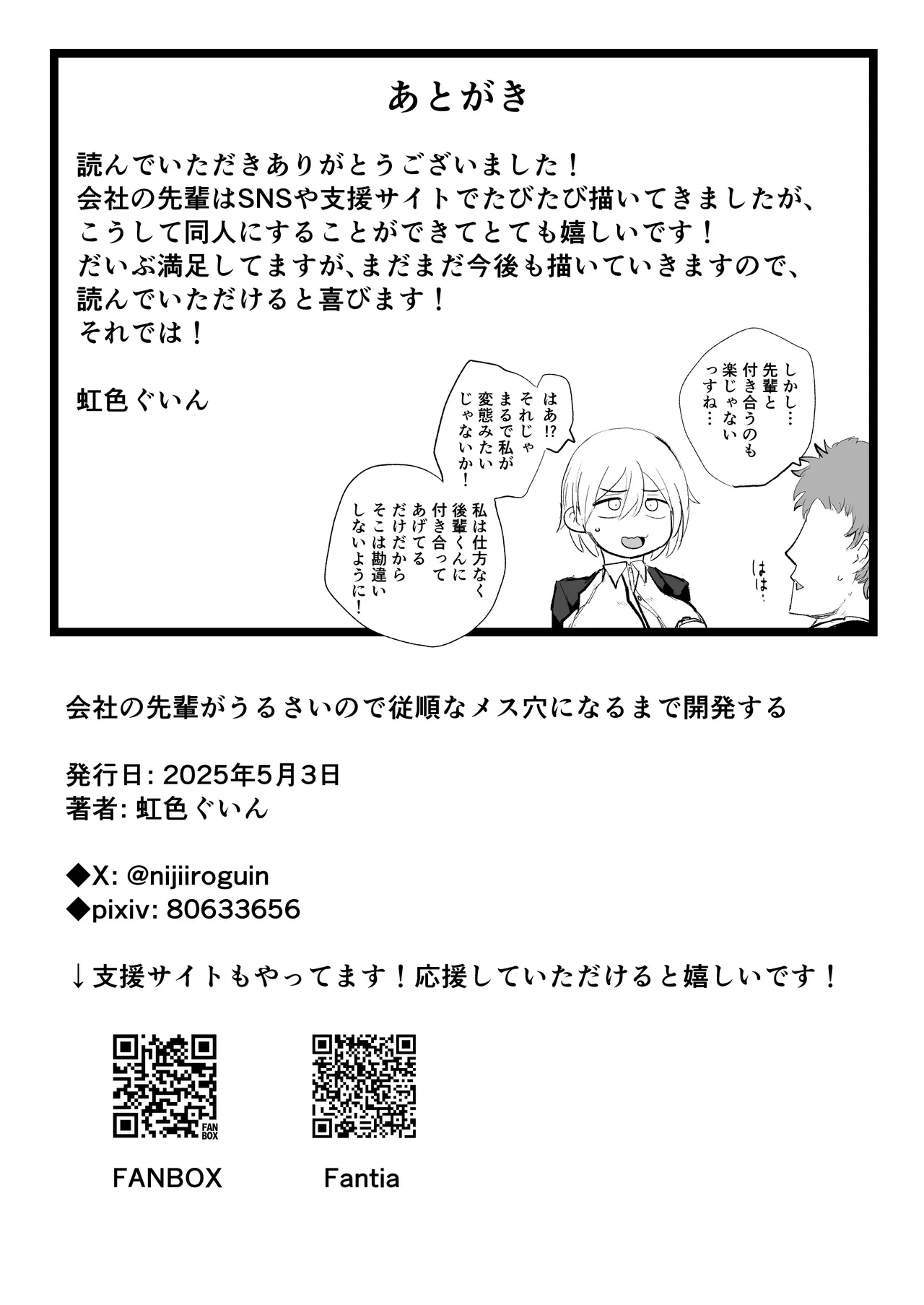 会社の先輩がうるさいので従順なメス穴になるまで開発する - page85