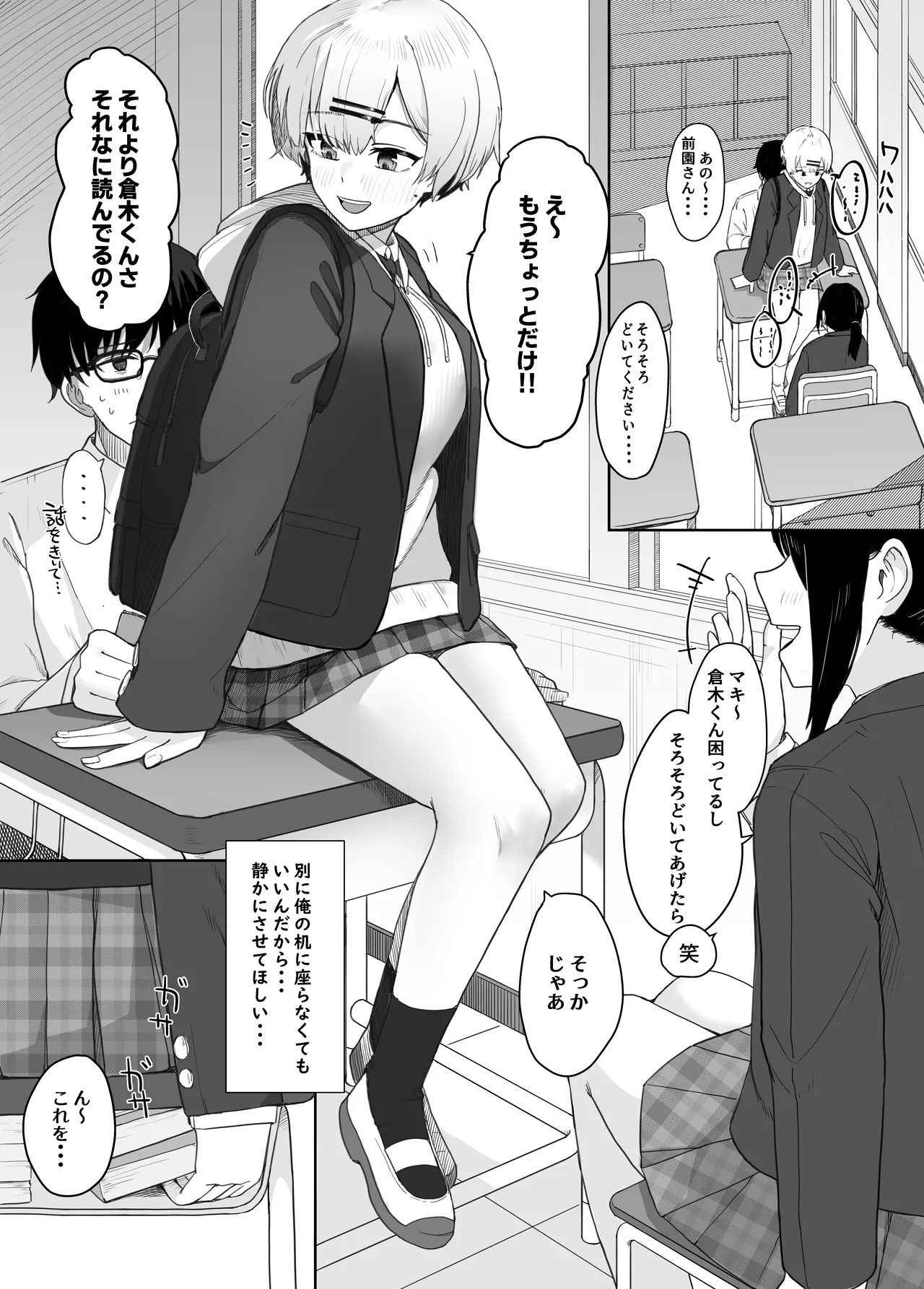 悪戯な同級生の本 - page2