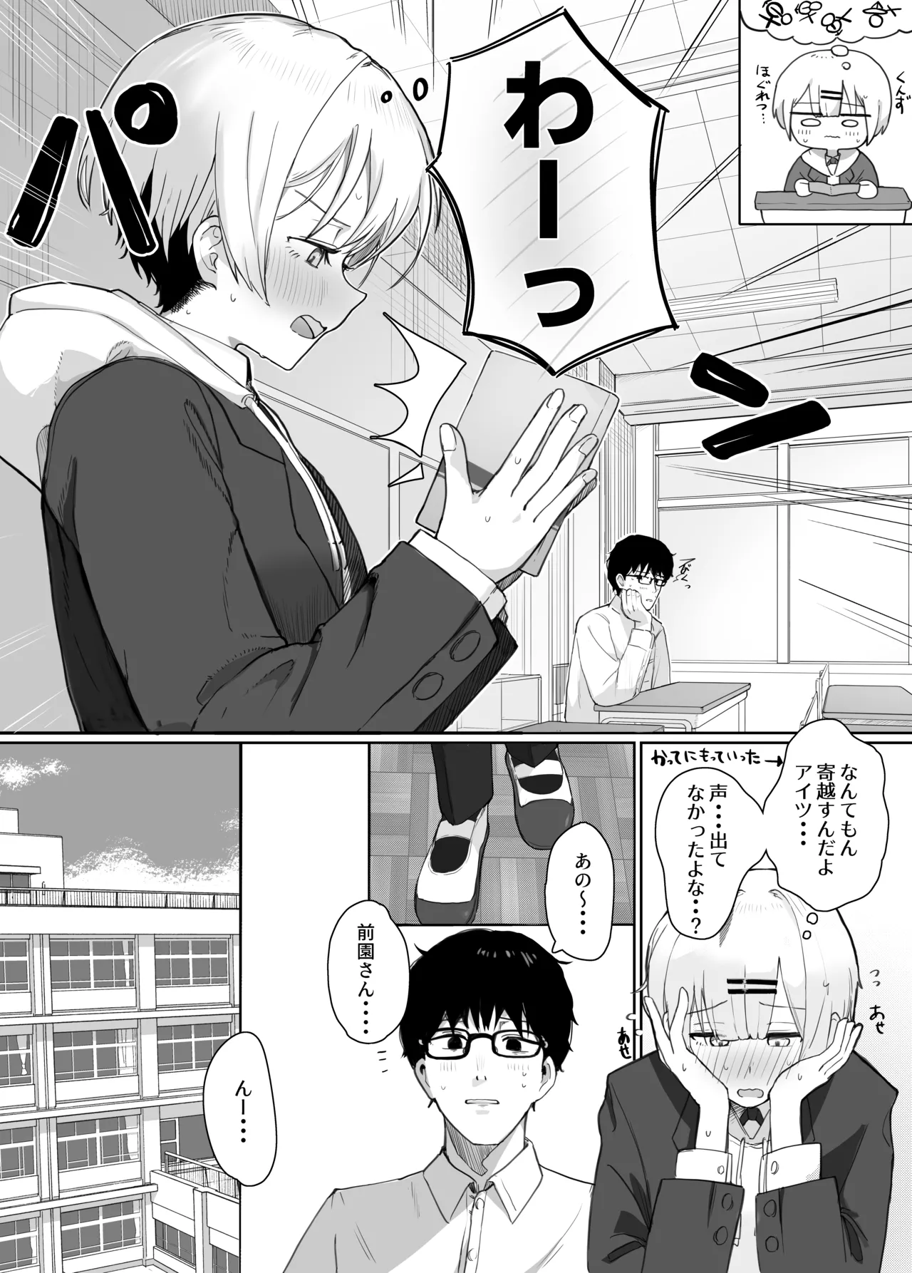 悪戯な同級生の本 - page20