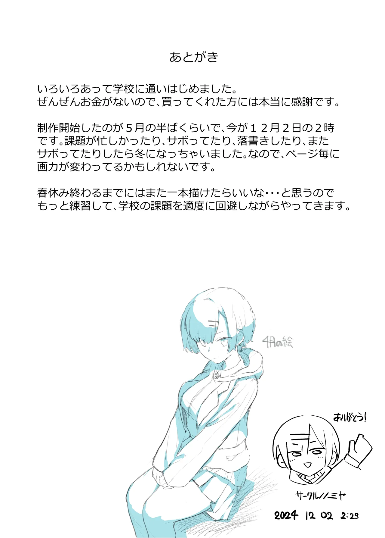 悪戯な同級生の本 - page22