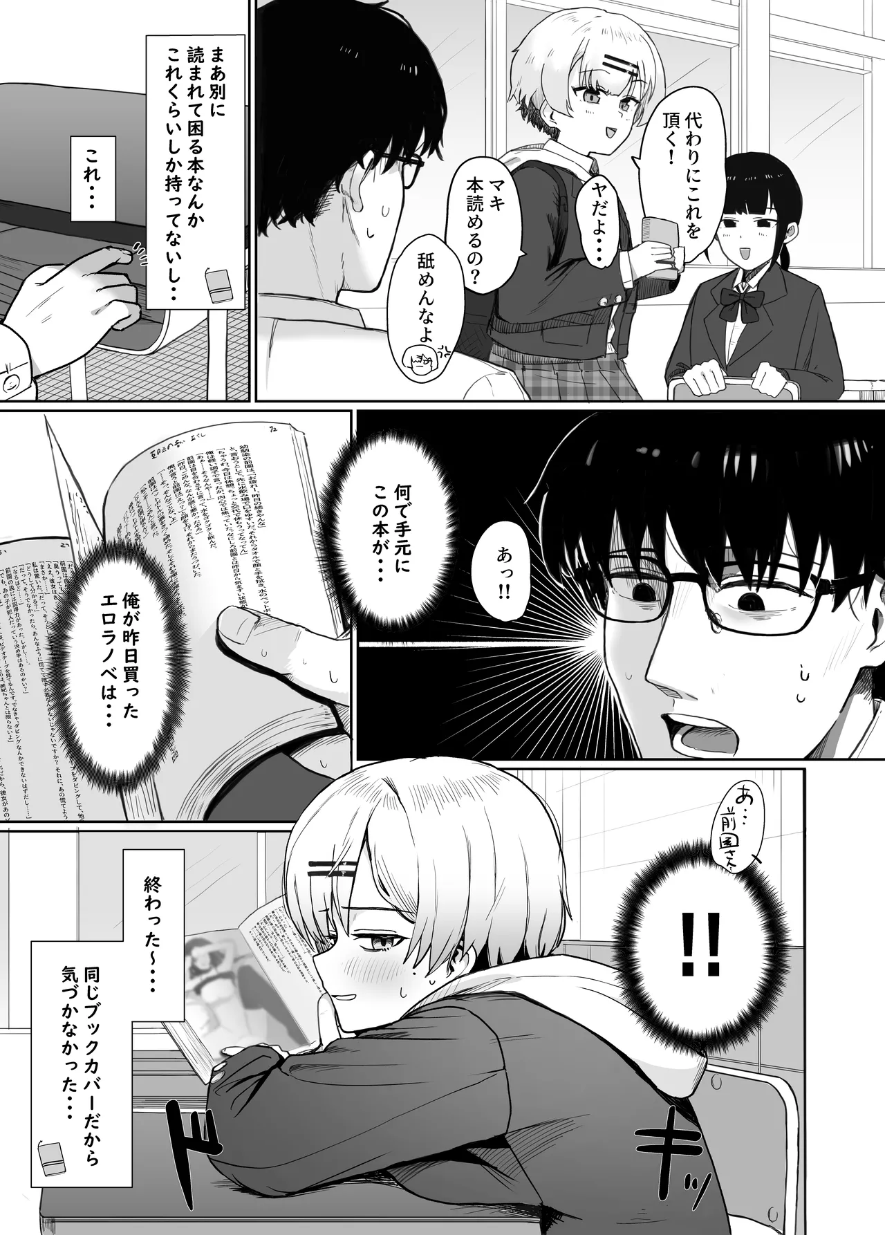 悪戯な同級生の本 - page3