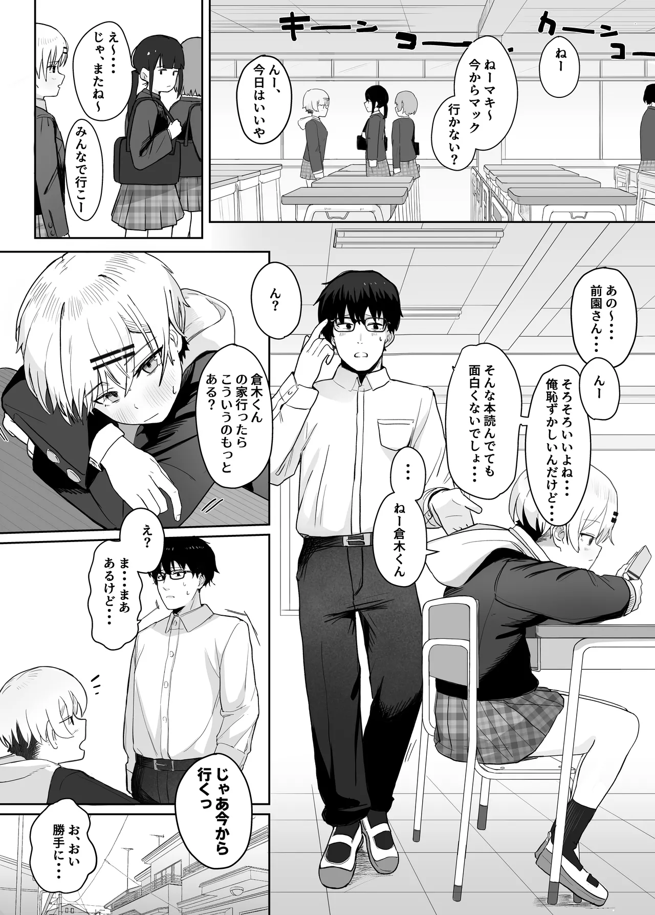 悪戯な同級生の本 - page4