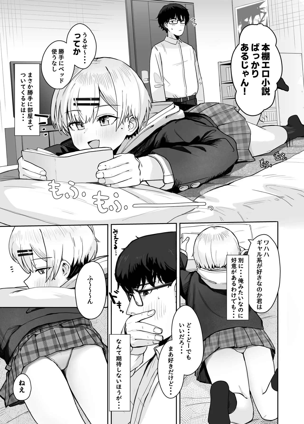 悪戯な同級生の本 - page5