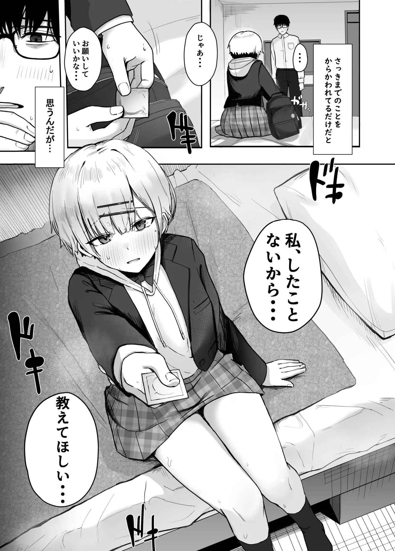 悪戯な同級生の本 - page7