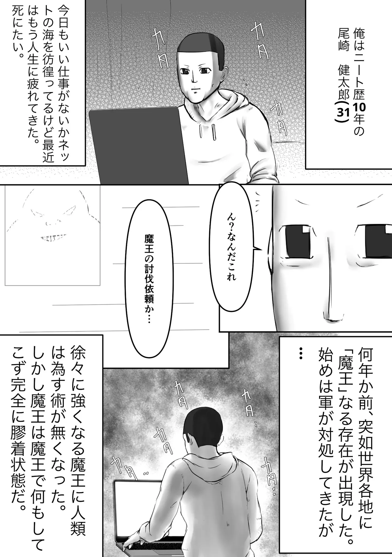 デカ魔王とニート - page2