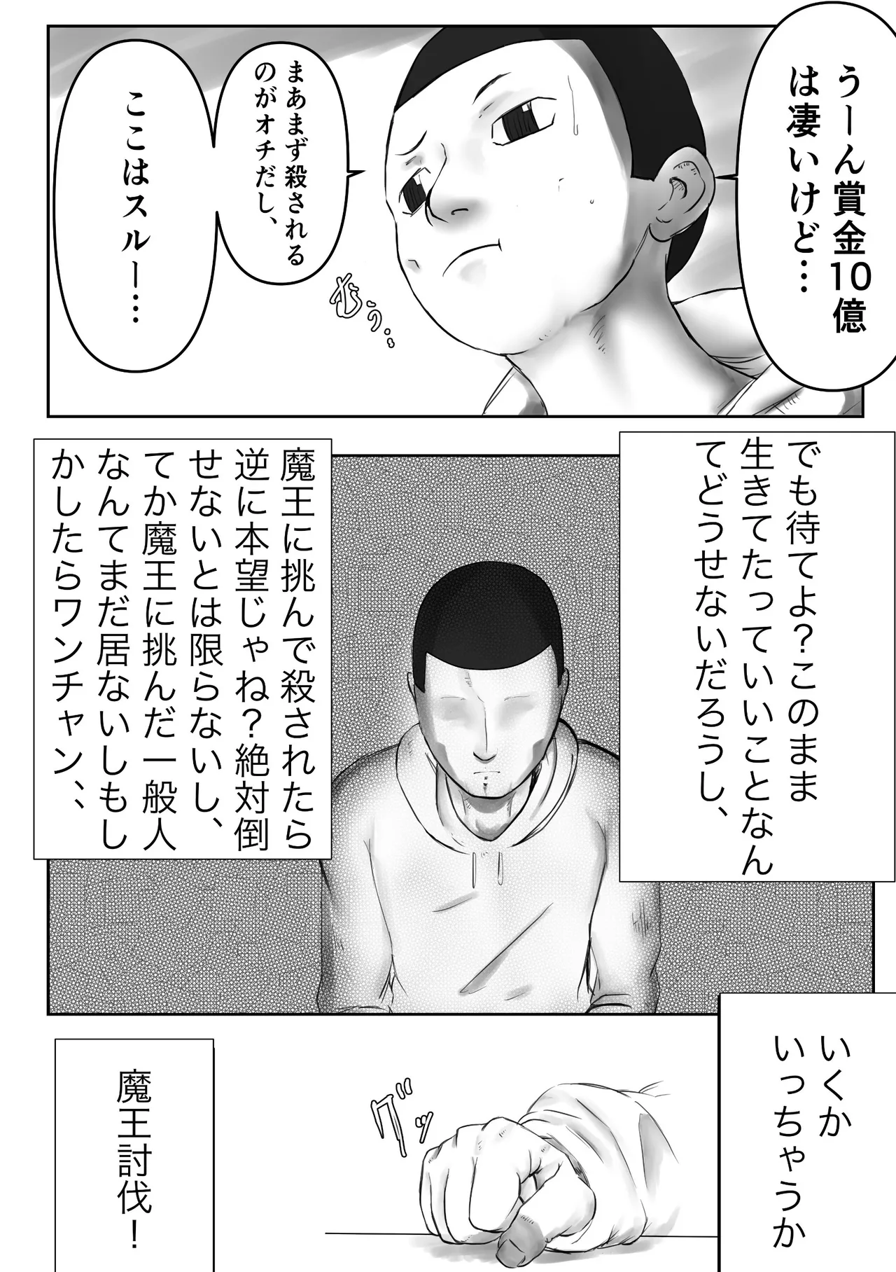デカ魔王とニート - page3