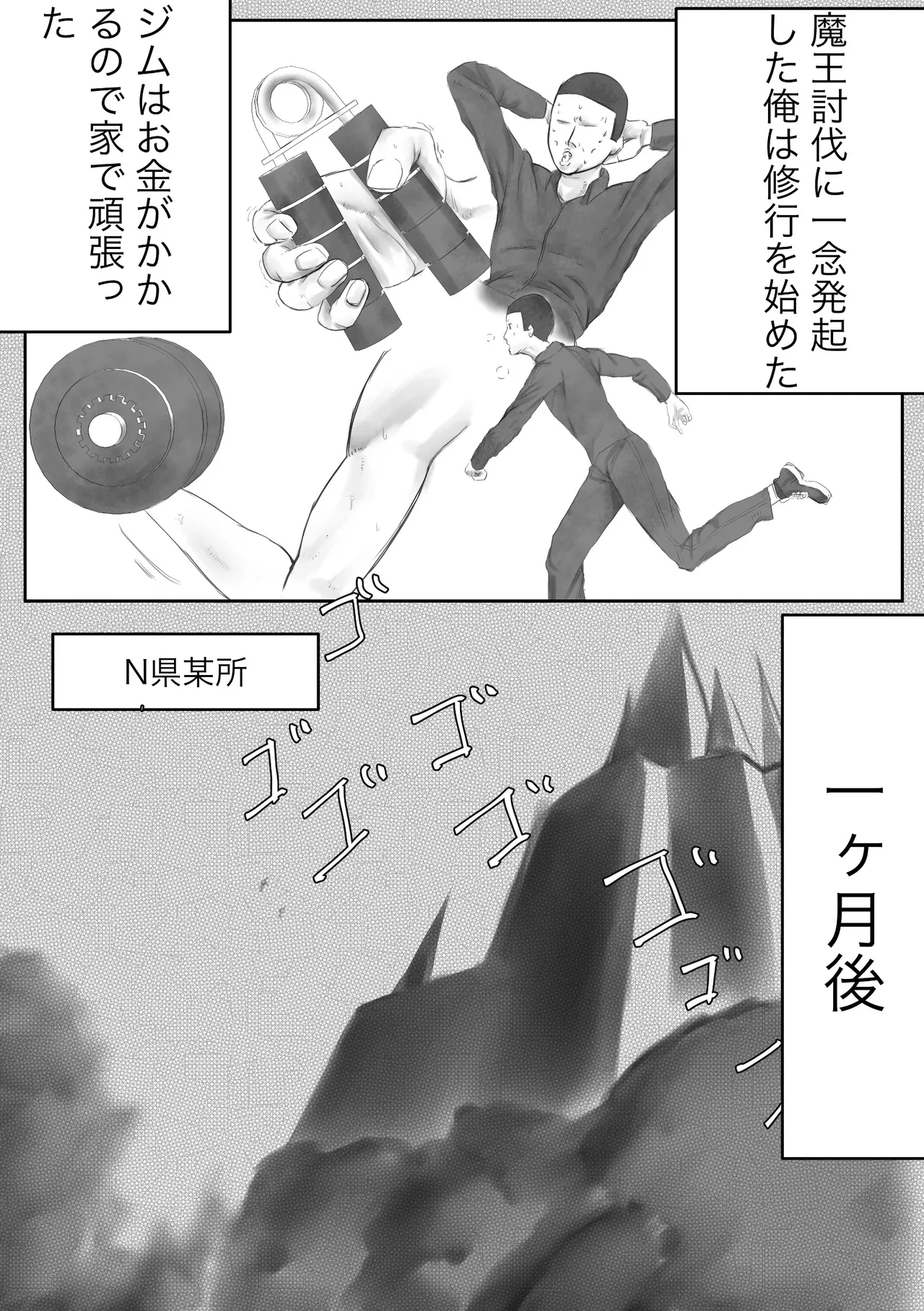 デカ魔王とニート - page4