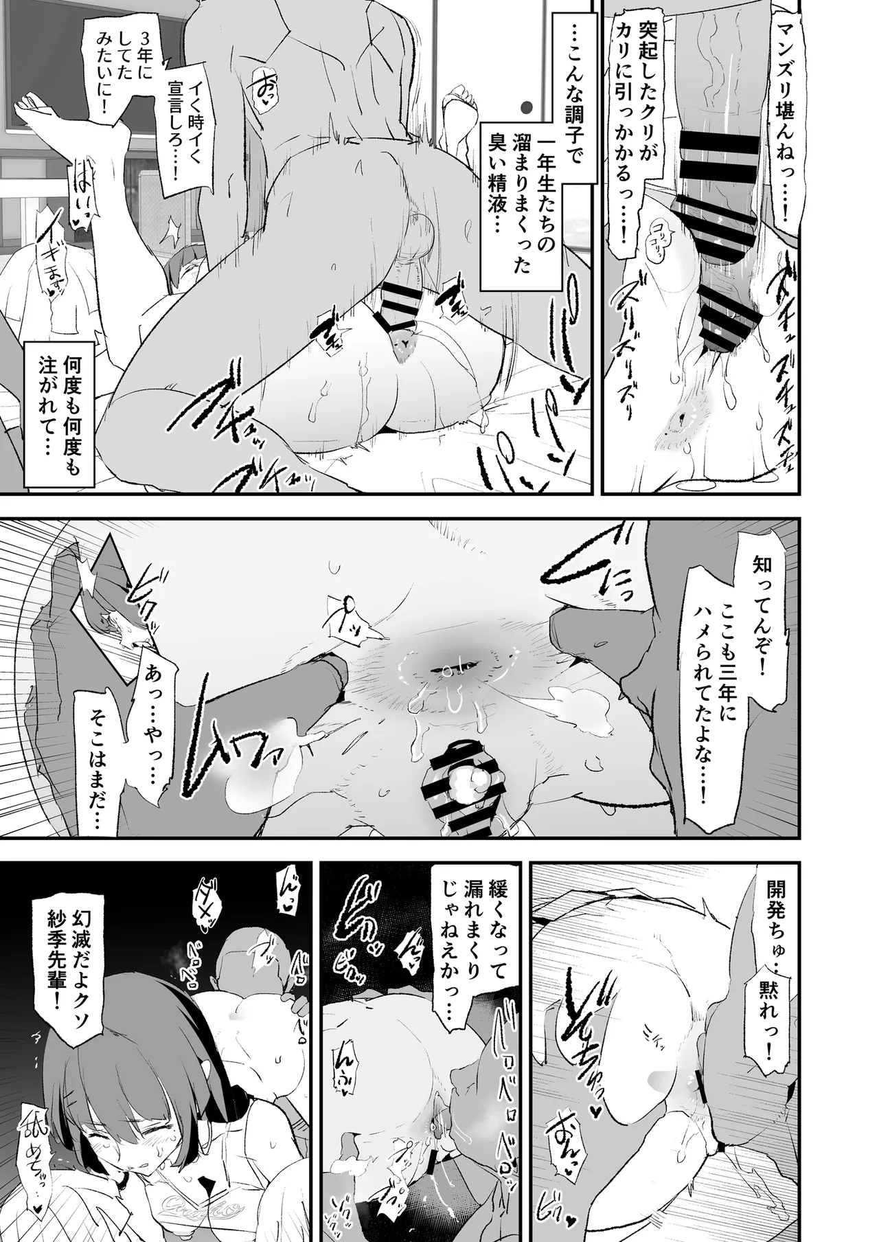 オナホ合宿催眠ドスケベインタビュー・一発目と二発目 - page14