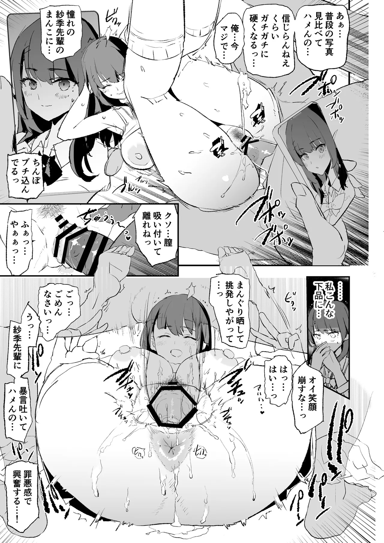 オナホ合宿催眠ドスケベインタビュー・一発目と二発目 - page18