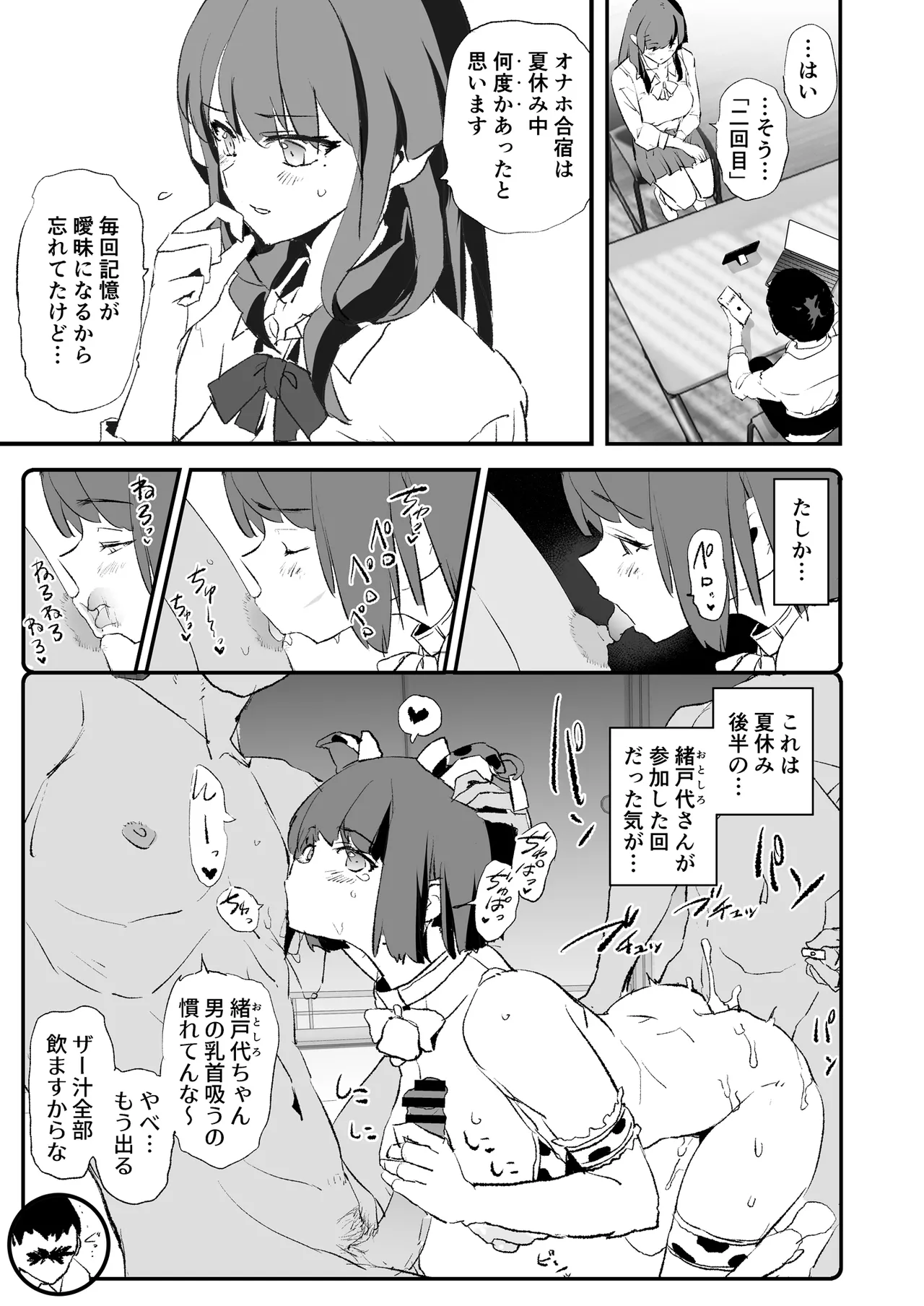 オナホ合宿催眠ドスケベインタビュー・一発目と二発目 - page20