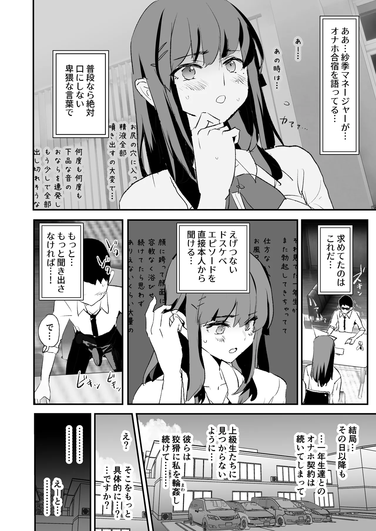 オナホ合宿催眠ドスケベインタビュー・一発目と二発目 - page27