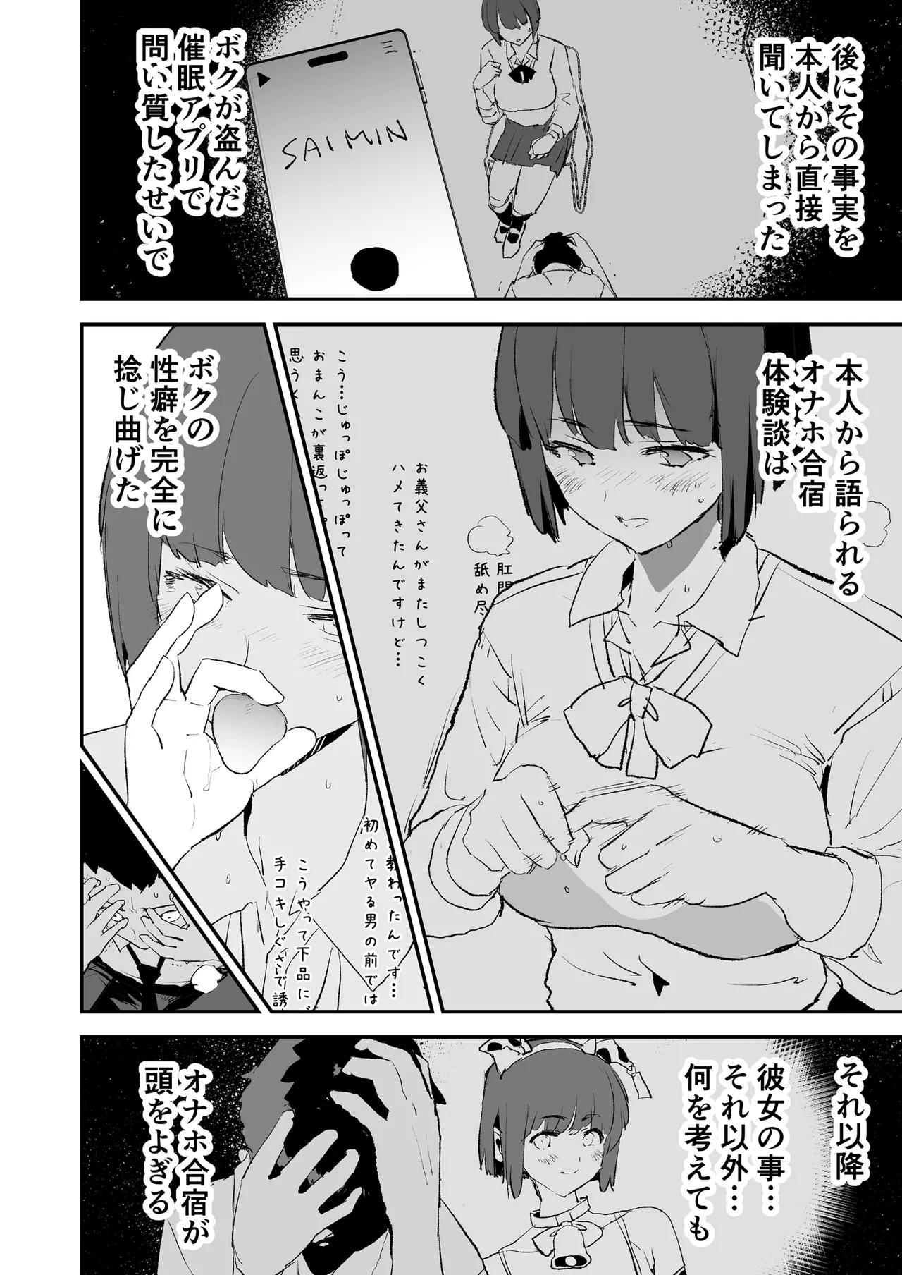 オナホ合宿催眠ドスケベインタビュー・一発目と二発目 - page3