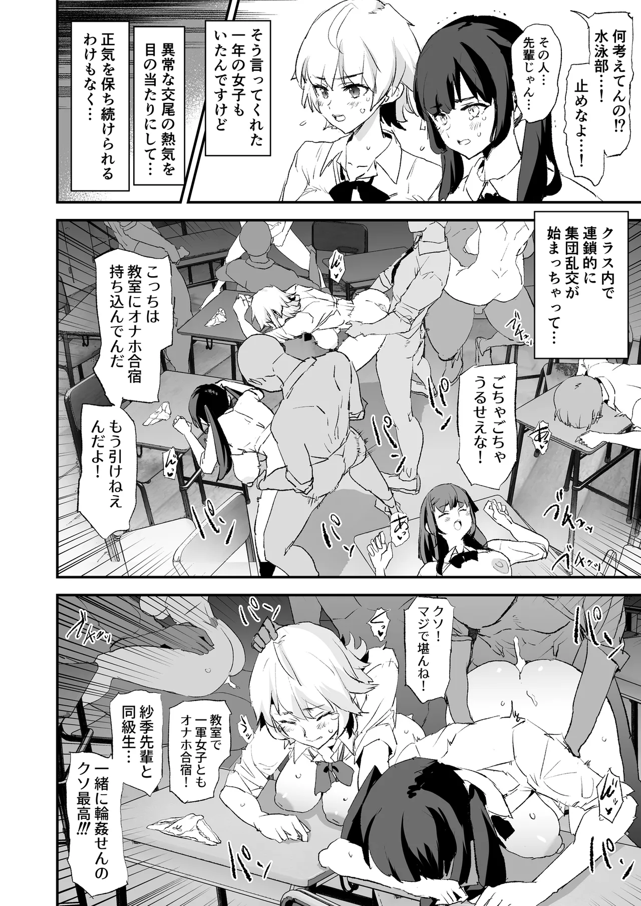 オナホ合宿催眠ドスケベインタビュー・一発目と二発目 - page35