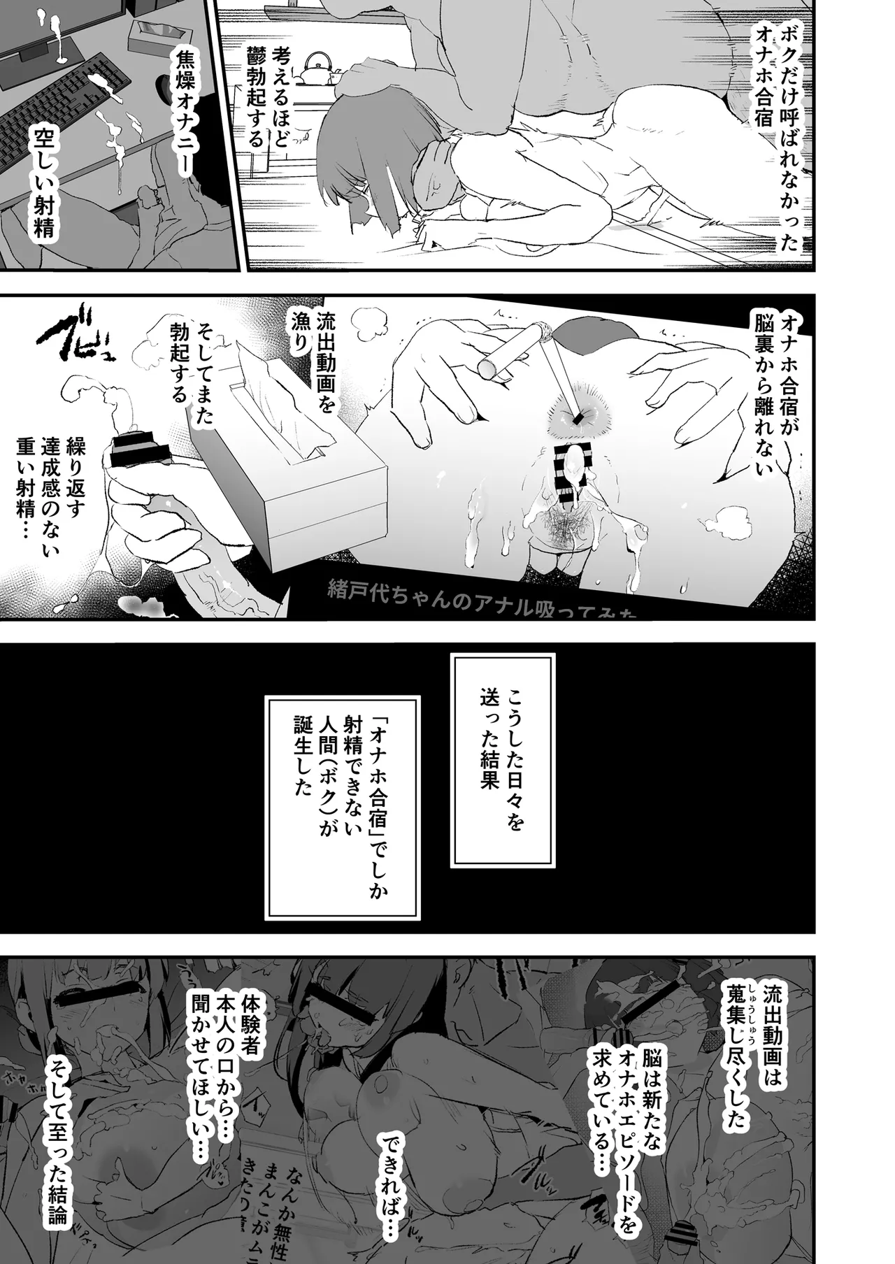 オナホ合宿催眠ドスケベインタビュー・一発目と二発目 - page4
