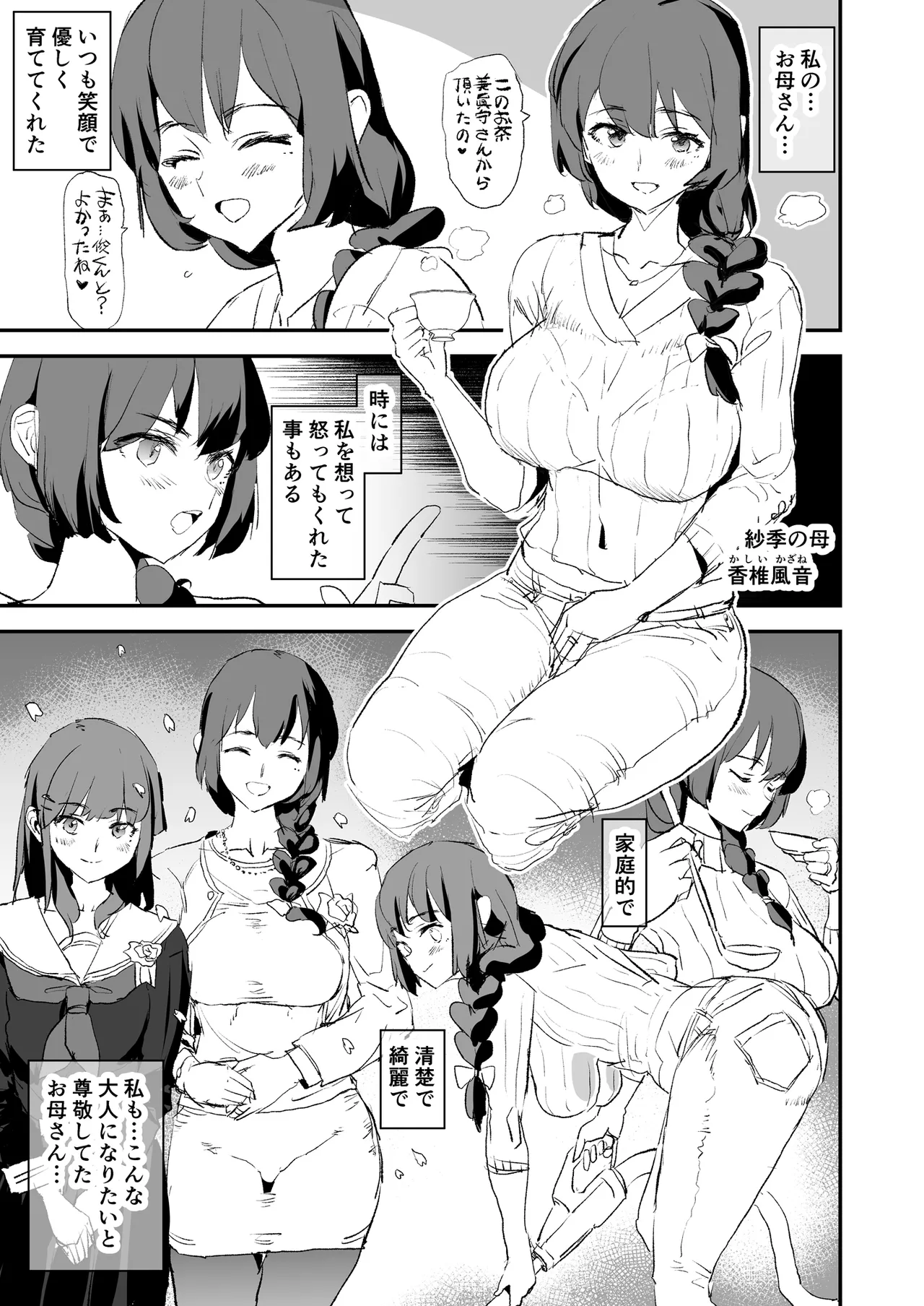 オナホ合宿催眠ドスケベインタビュー・一発目と二発目 - page40
